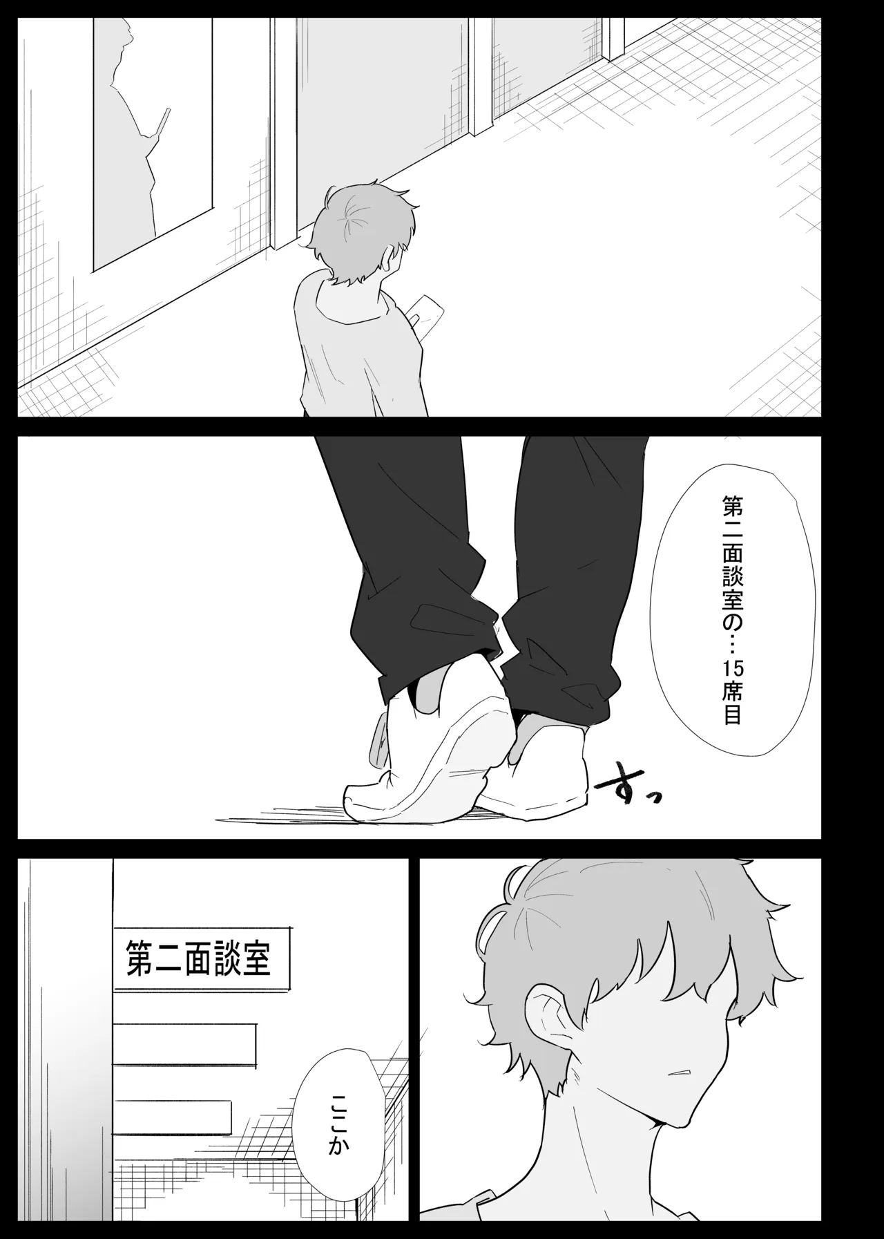 AIで体の相性を検査したら、実の母親が神相性でした Page.17