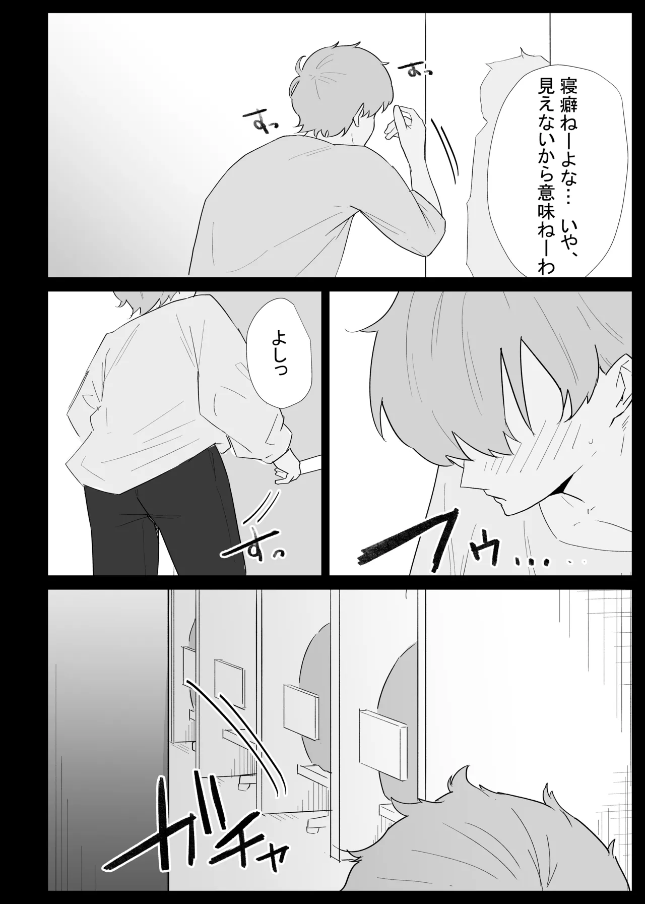 AIで体の相性を検査したら、実の母親が神相性でした Page.18