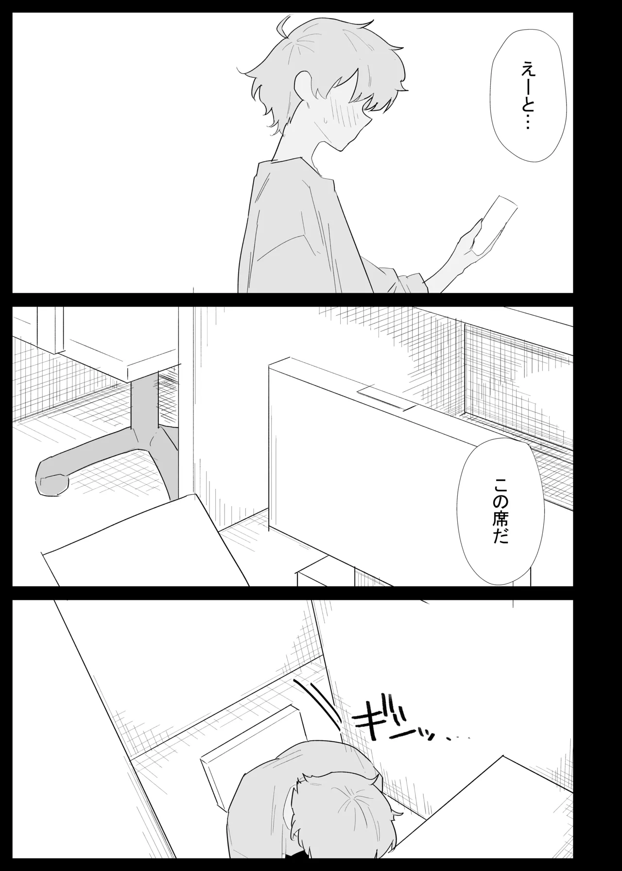 AIで体の相性を検査したら、実の母親が神相性でした Page.19