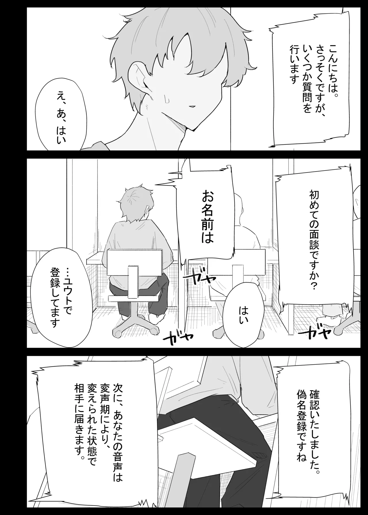 AIで体の相性を検査したら、実の母親が神相性でした Page.20