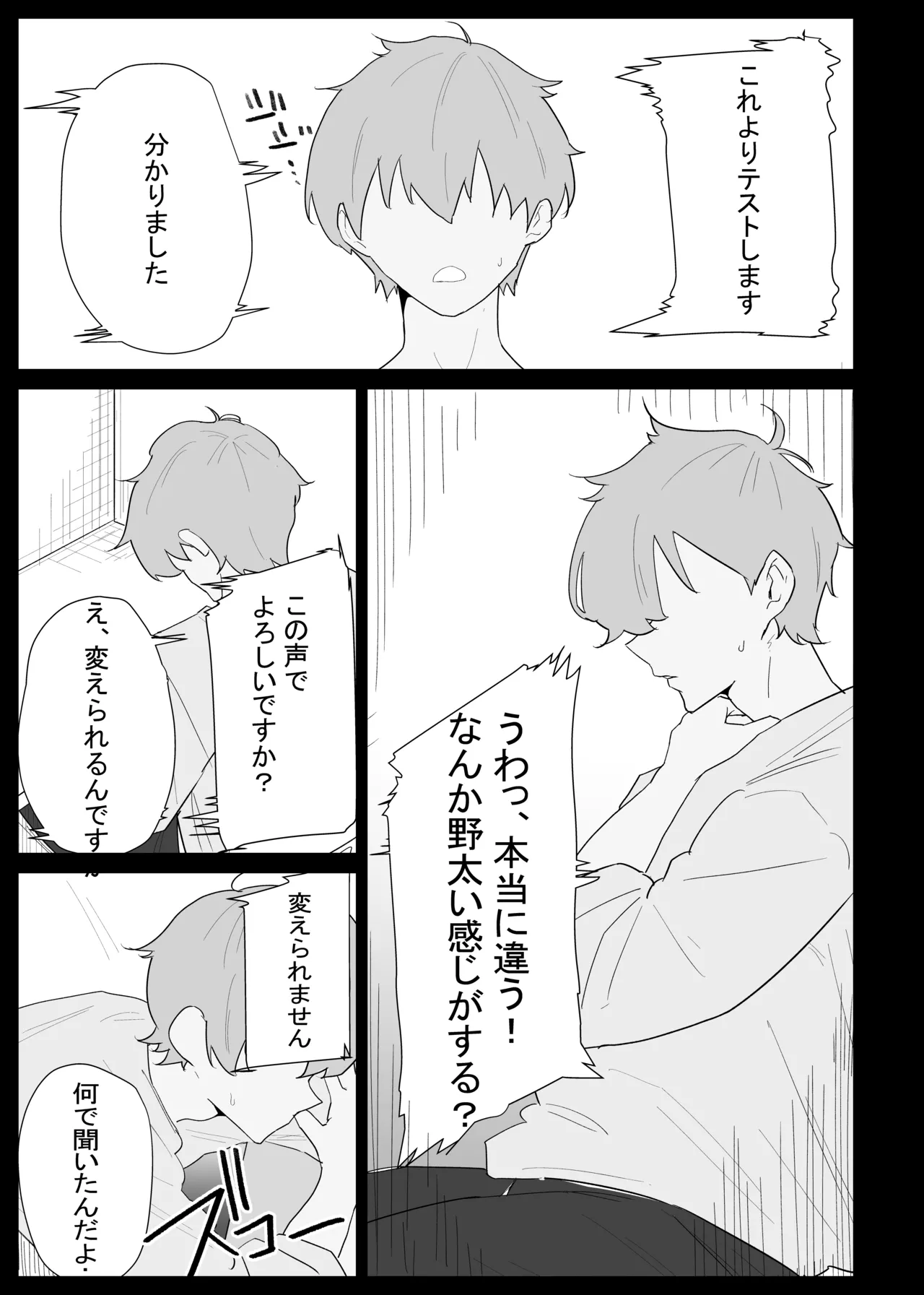 AIで体の相性を検査したら、実の母親が神相性でした Page.21