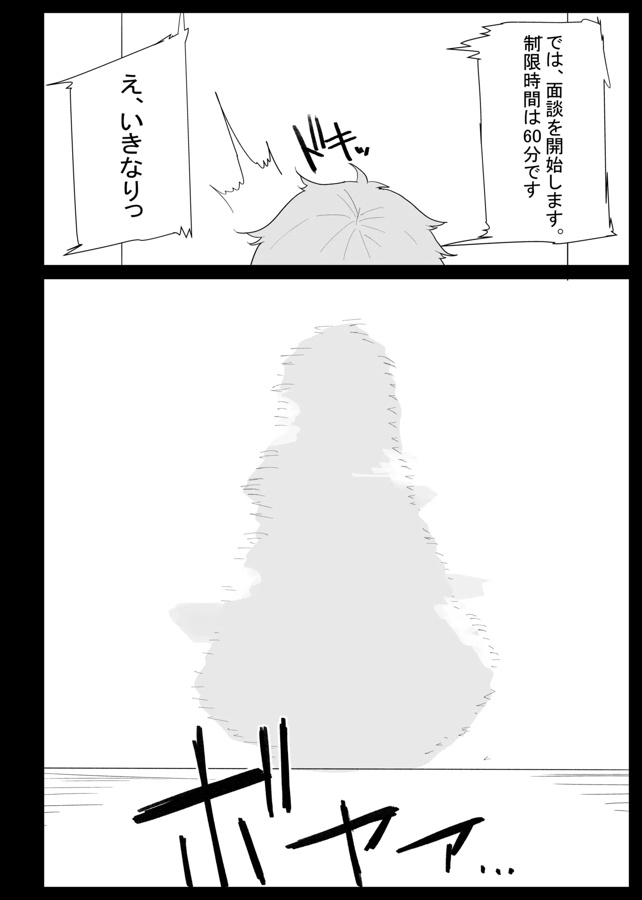 AIで体の相性を検査したら、実の母親が神相性でした Page.22