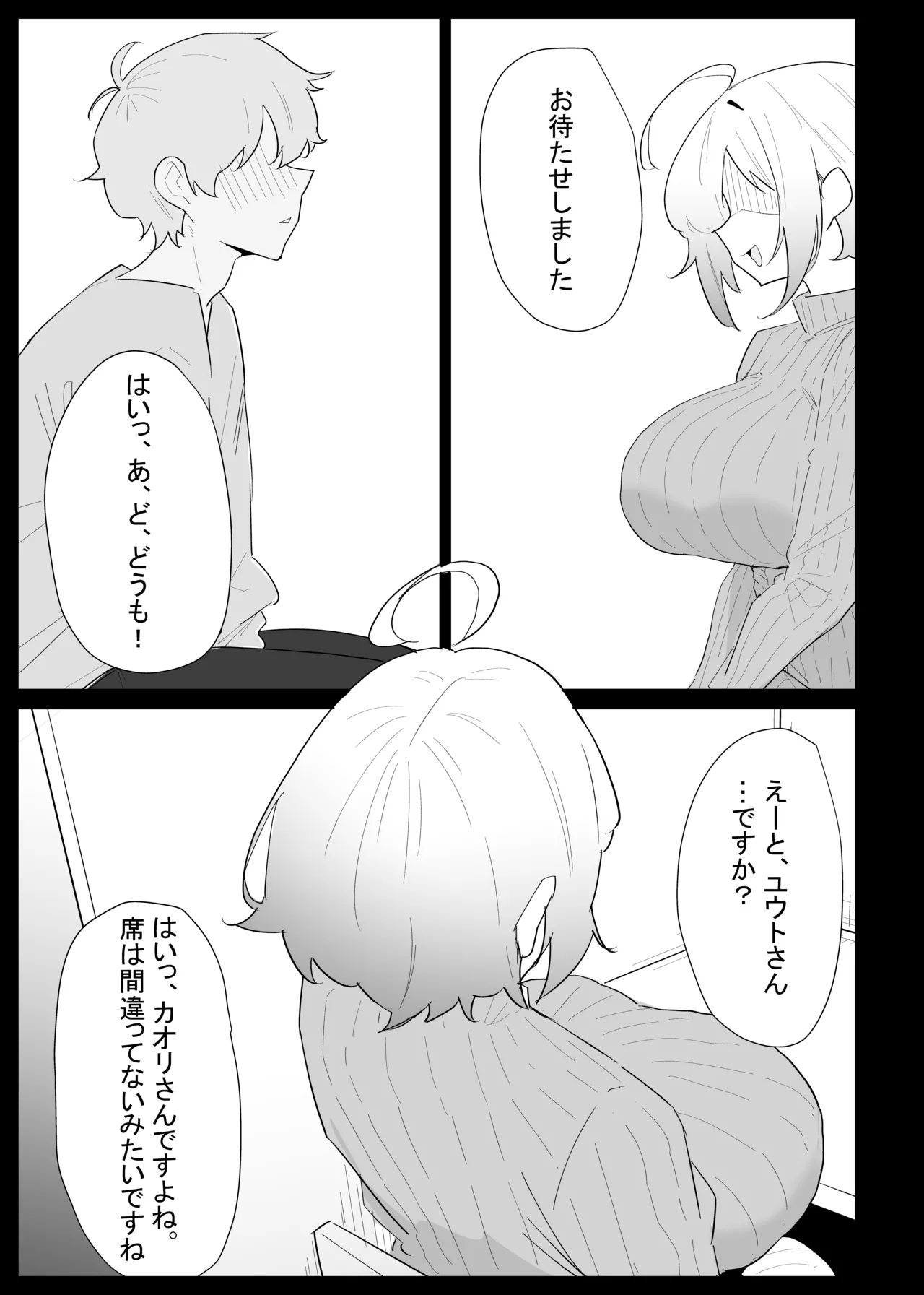 AIで体の相性を検査したら、実の母親が神相性でした Page.23