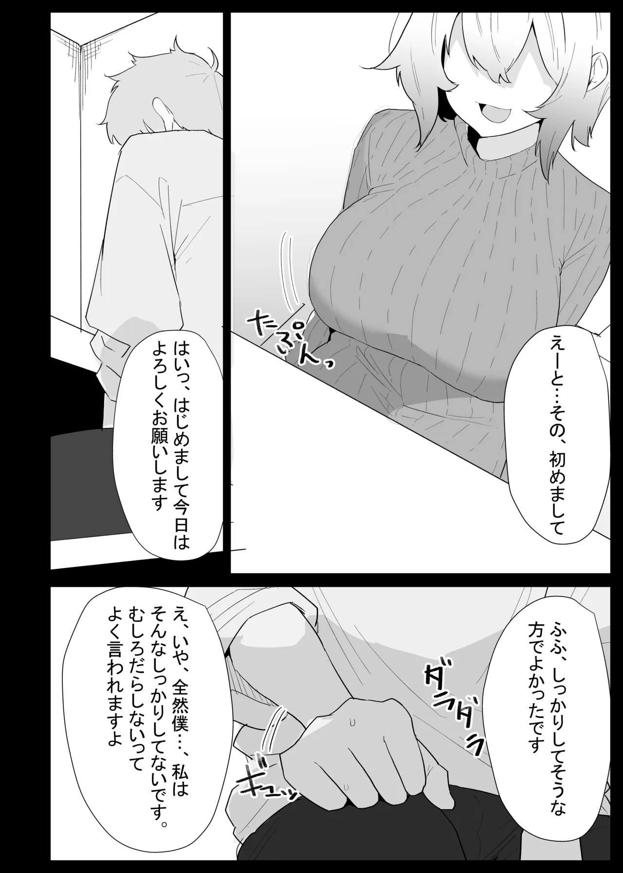AIで体の相性を検査したら、実の母親が神相性でした Page.24