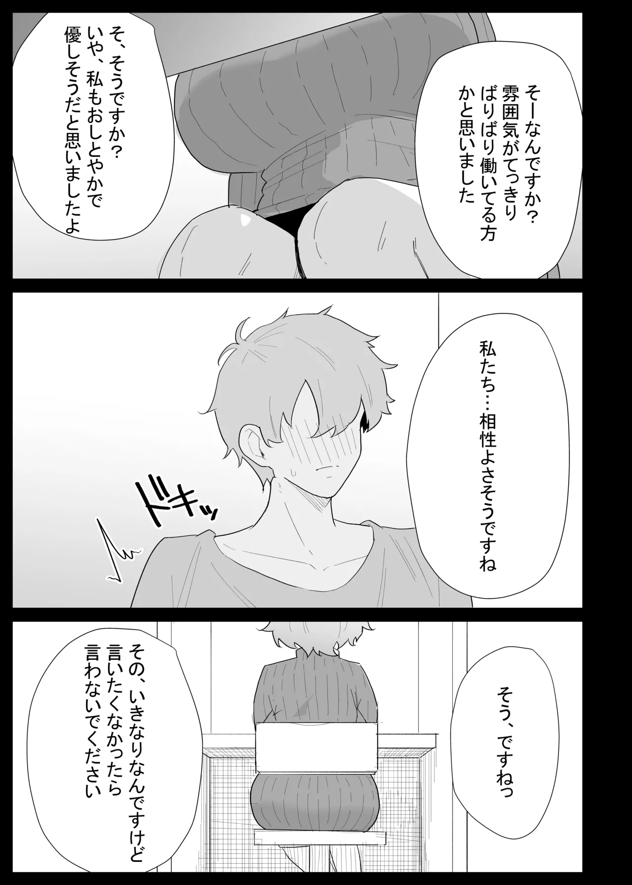 AIで体の相性を検査したら、実の母親が神相性でした Page.25