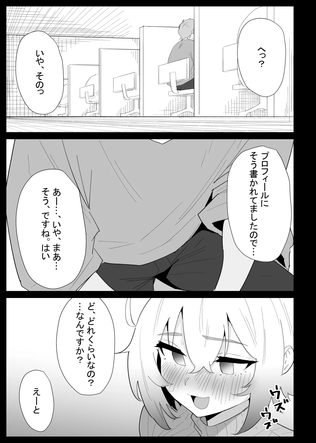 AIで体の相性を検査したら、実の母親が神相性でした Page.27