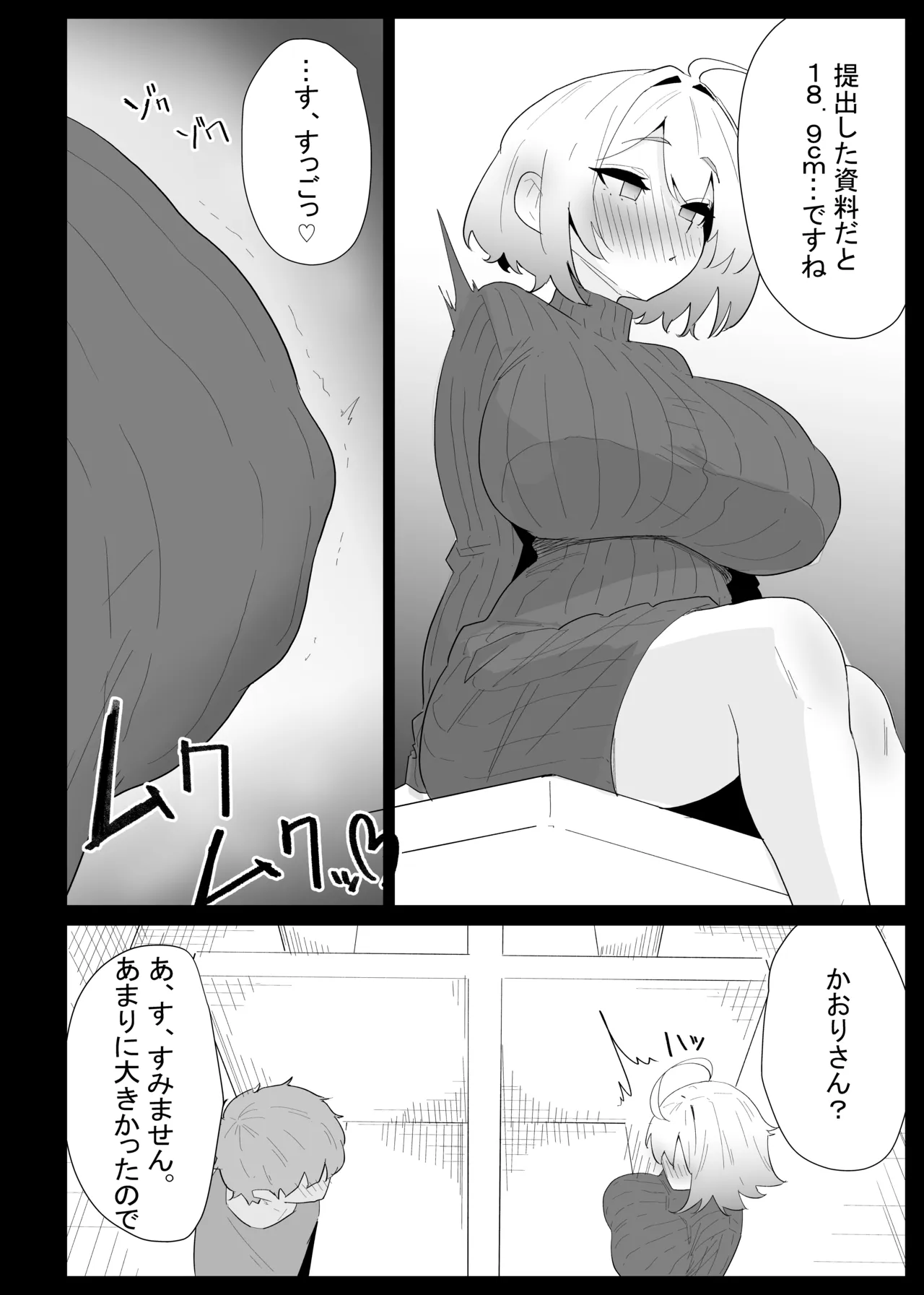 AIで体の相性を検査したら、実の母親が神相性でした Page.28
