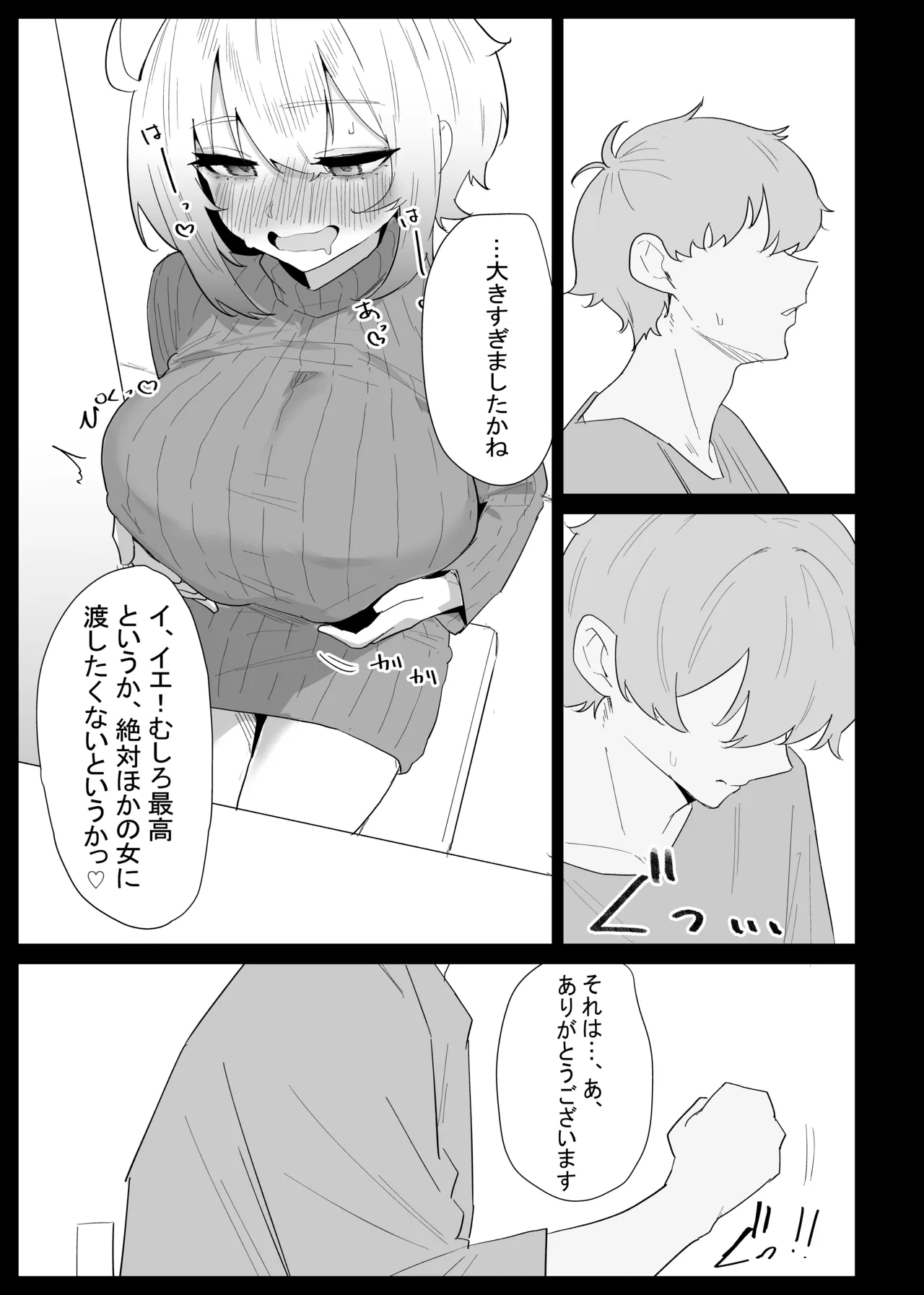 AIで体の相性を検査したら、実の母親が神相性でした Page.29