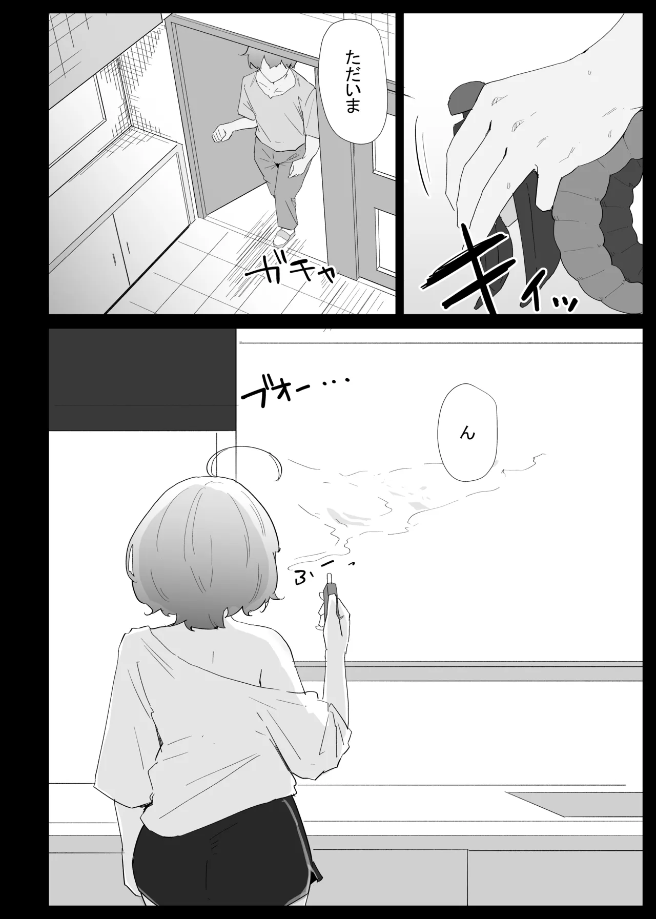 AIで体の相性を検査したら、実の母親が神相性でした Page.3