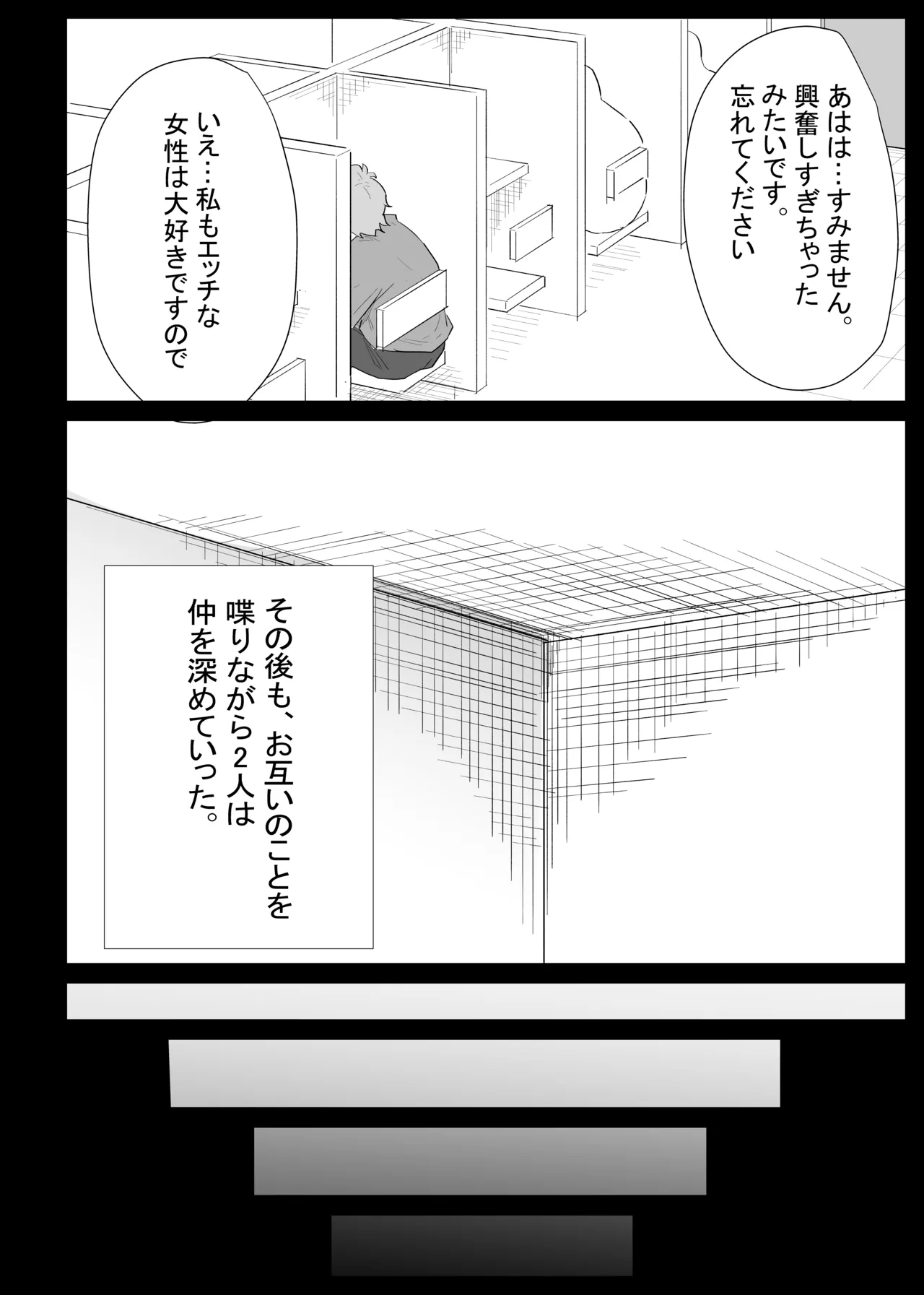 AIで体の相性を検査したら、実の母親が神相性でした Page.30
