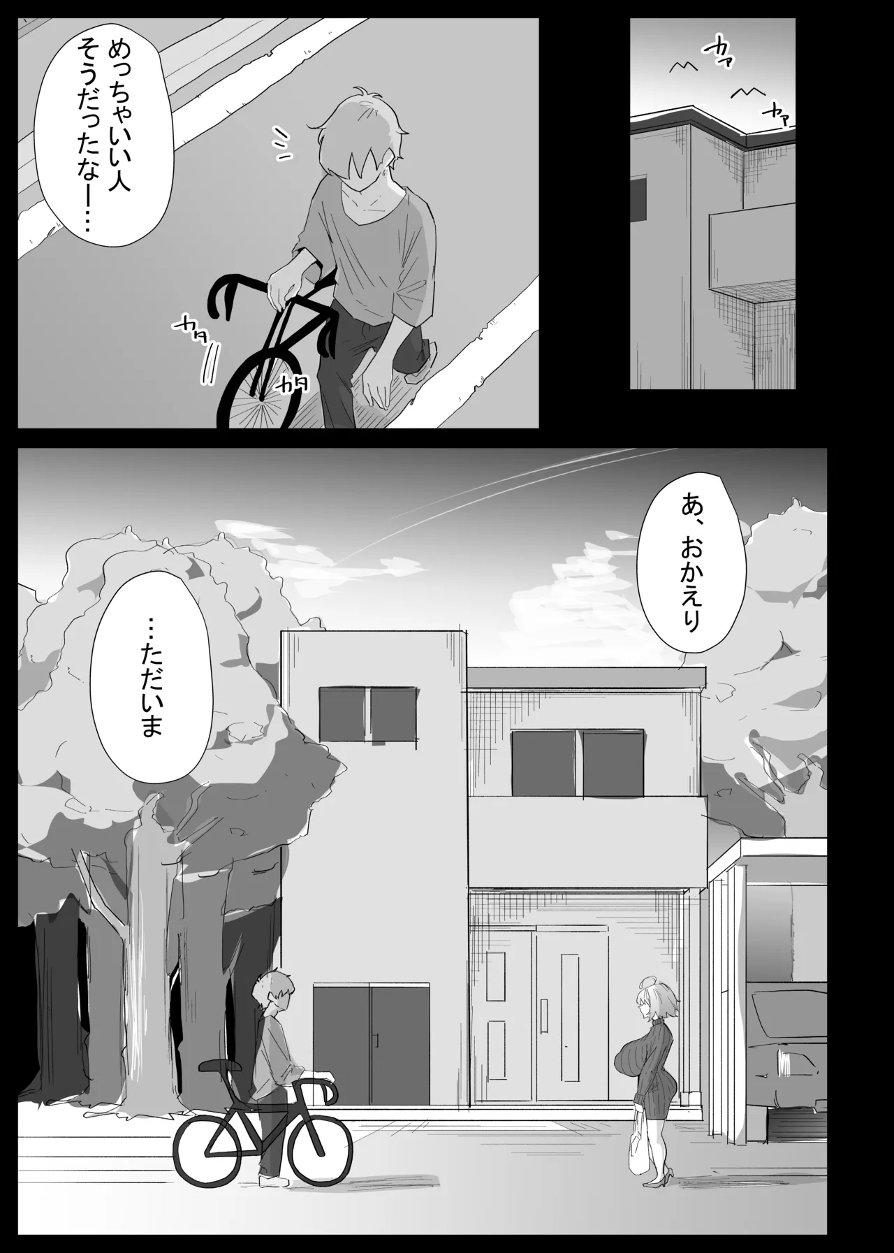 AIで体の相性を検査したら、実の母親が神相性でした Page.31