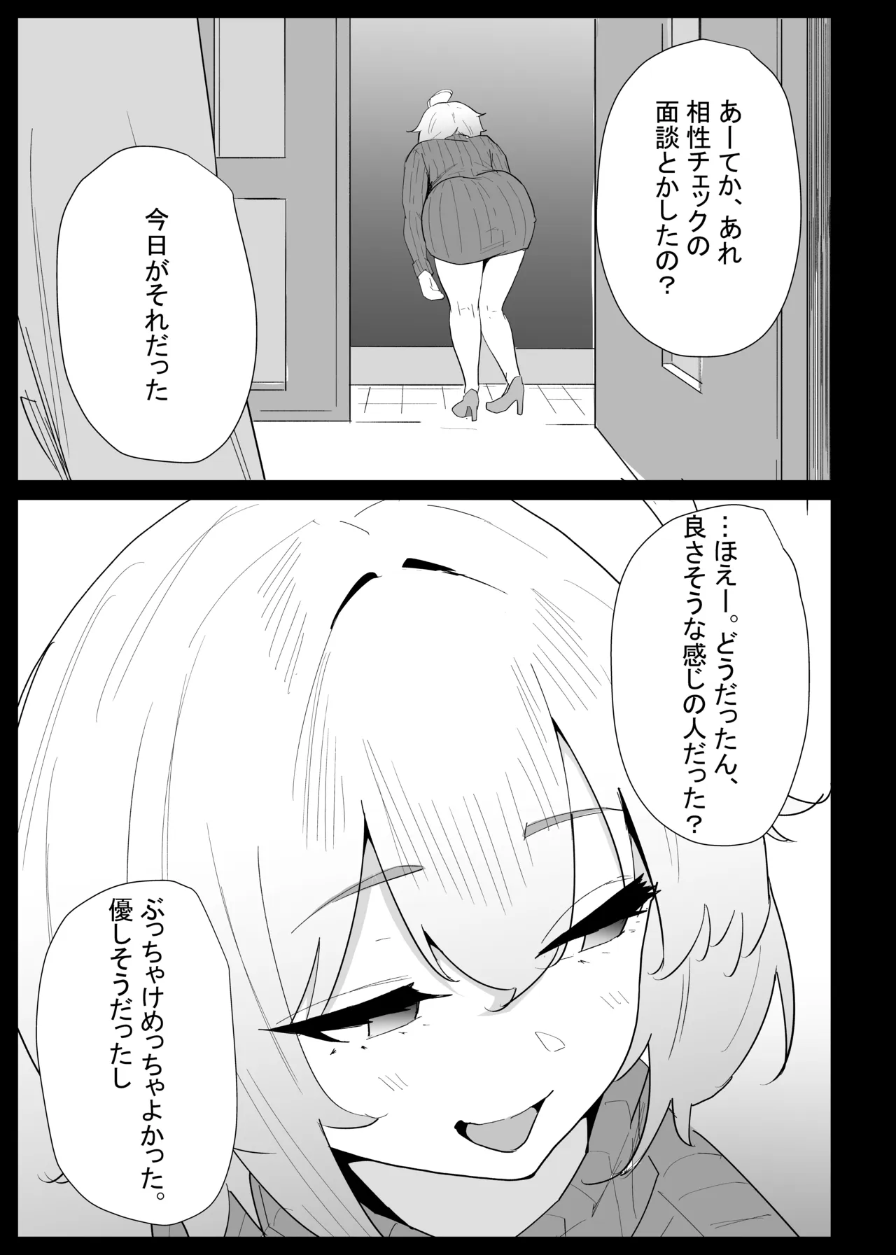 AIで体の相性を検査したら、実の母親が神相性でした Page.33