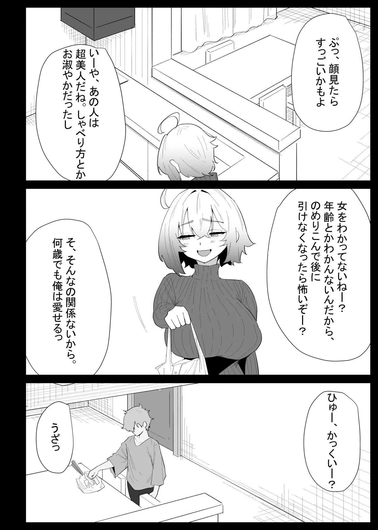 AIで体の相性を検査したら、実の母親が神相性でした Page.34