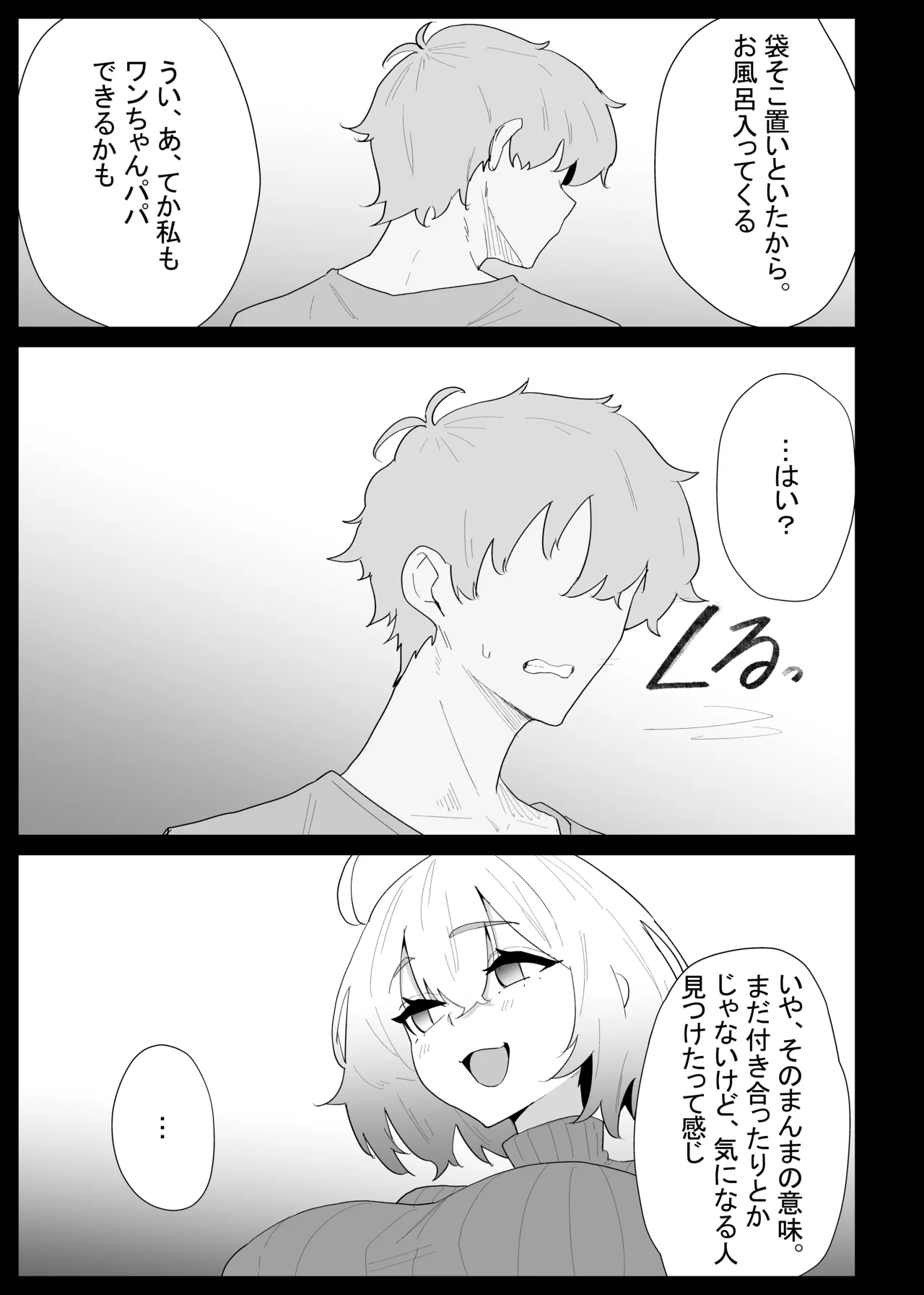 AIで体の相性を検査したら、実の母親が神相性でした Page.35