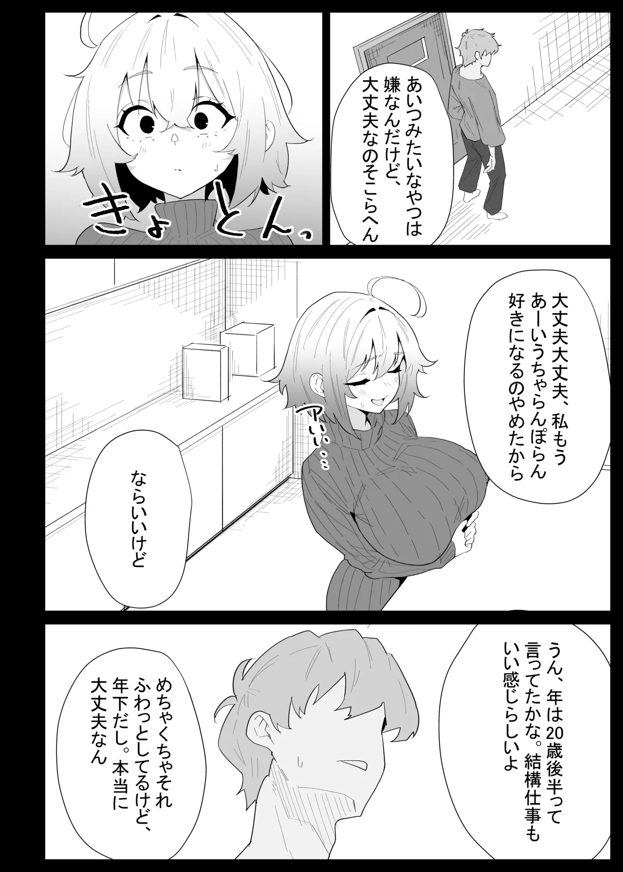 AIで体の相性を検査したら、実の母親が神相性でした Page.36
