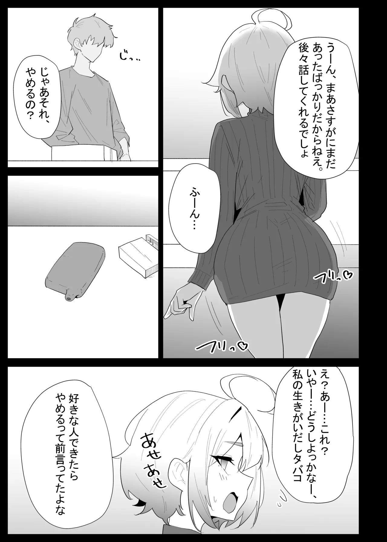 AIで体の相性を検査したら、実の母親が神相性でした Page.37
