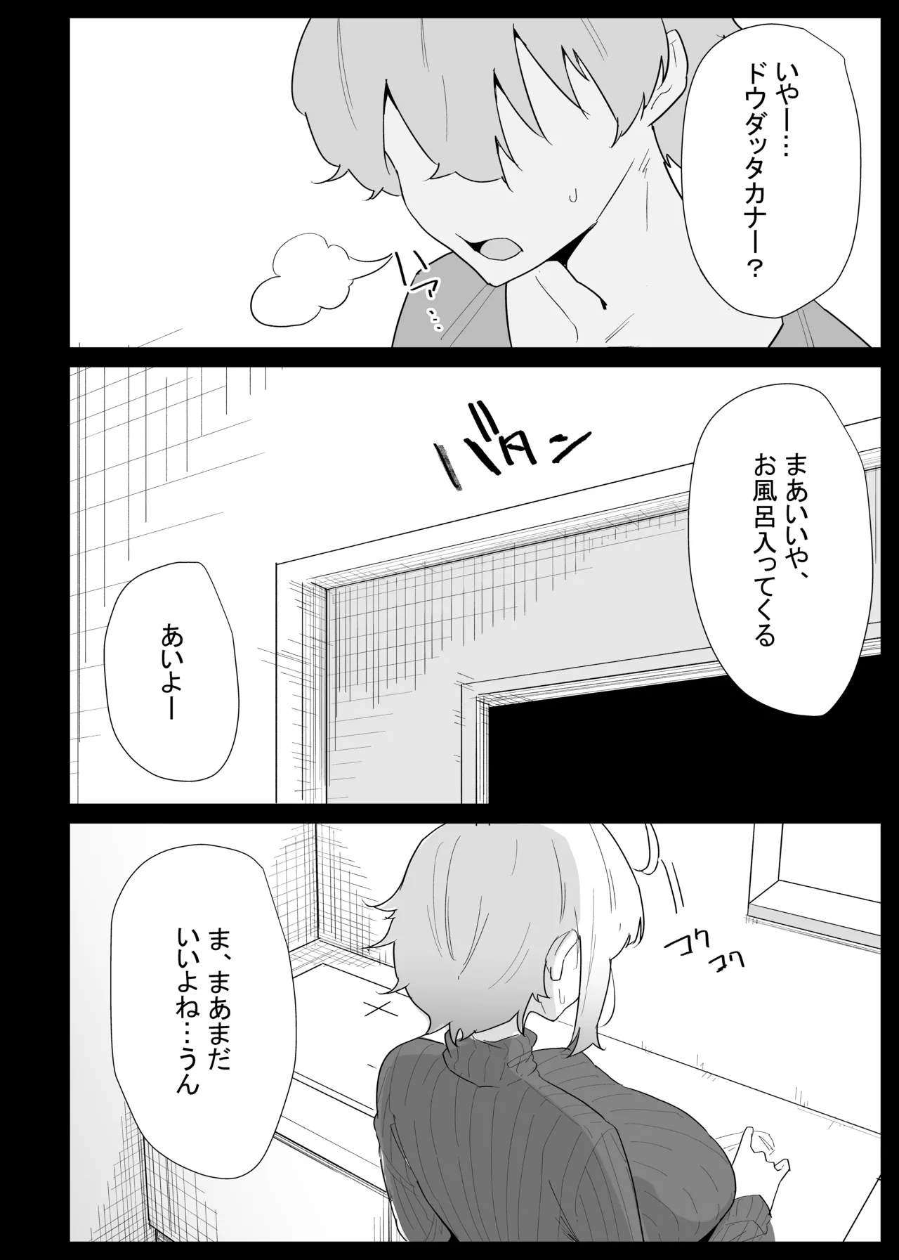 AIで体の相性を検査したら、実の母親が神相性でした Page.38