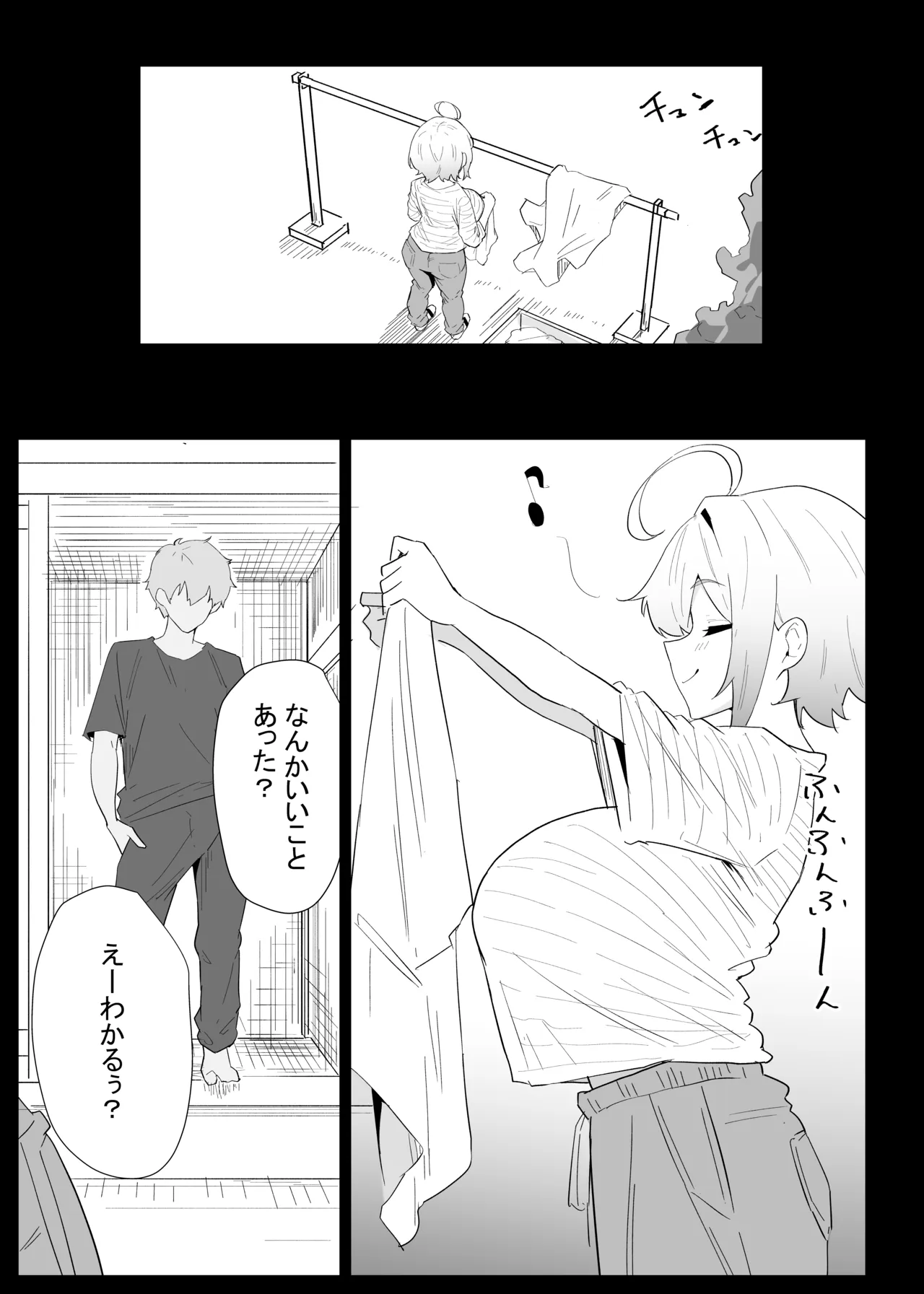 AIで体の相性を検査したら、実の母親が神相性でした Page.39