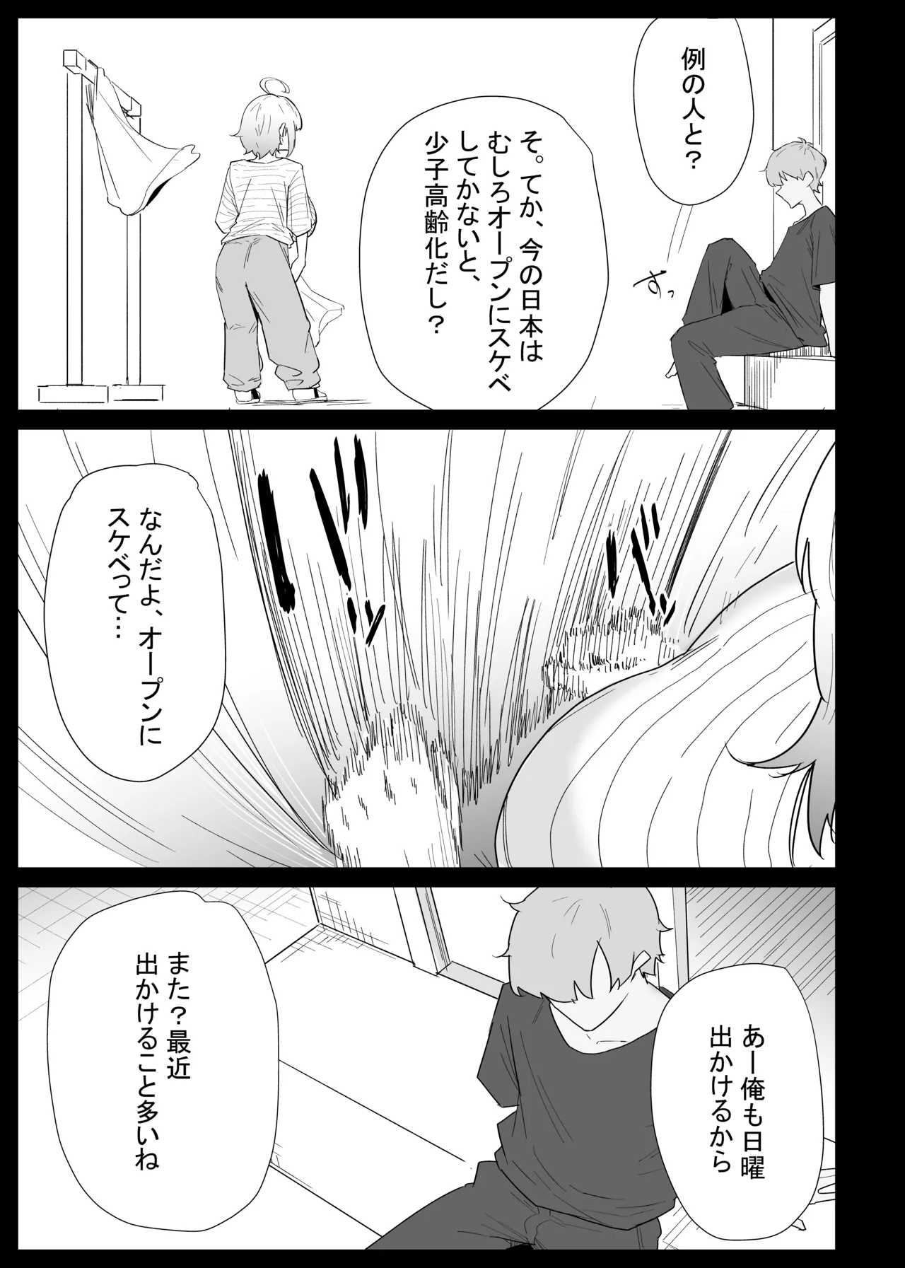 AIで体の相性を検査したら、実の母親が神相性でした Page.41