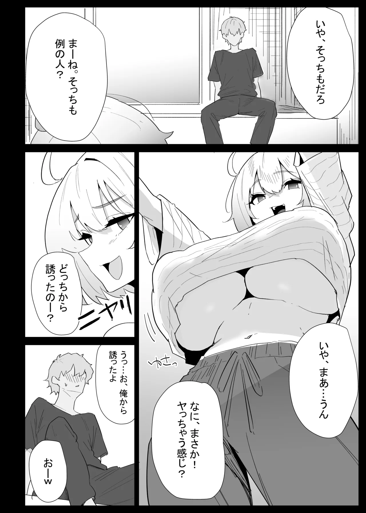 AIで体の相性を検査したら、実の母親が神相性でした Page.42