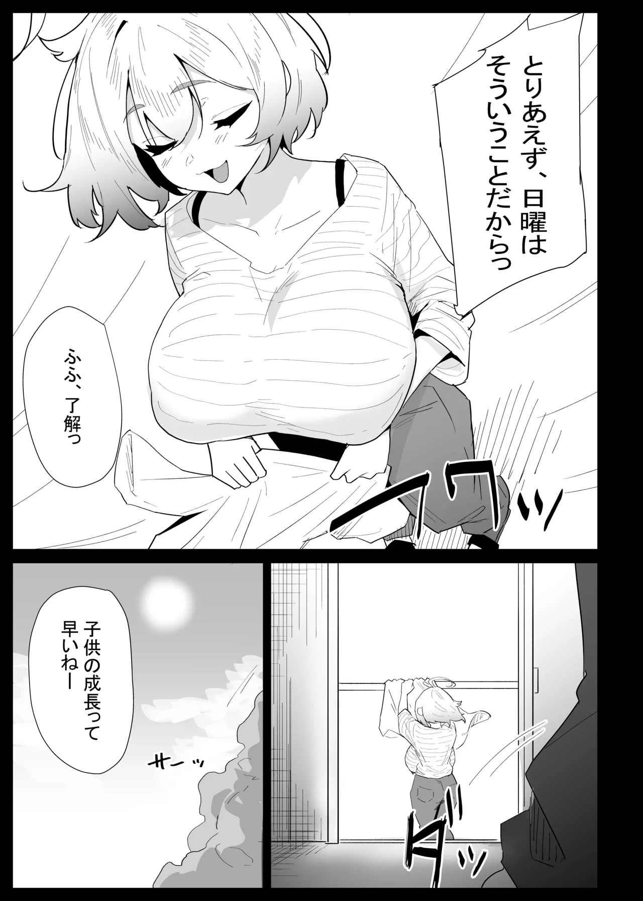 AIで体の相性を検査したら、実の母親が神相性でした Page.43
