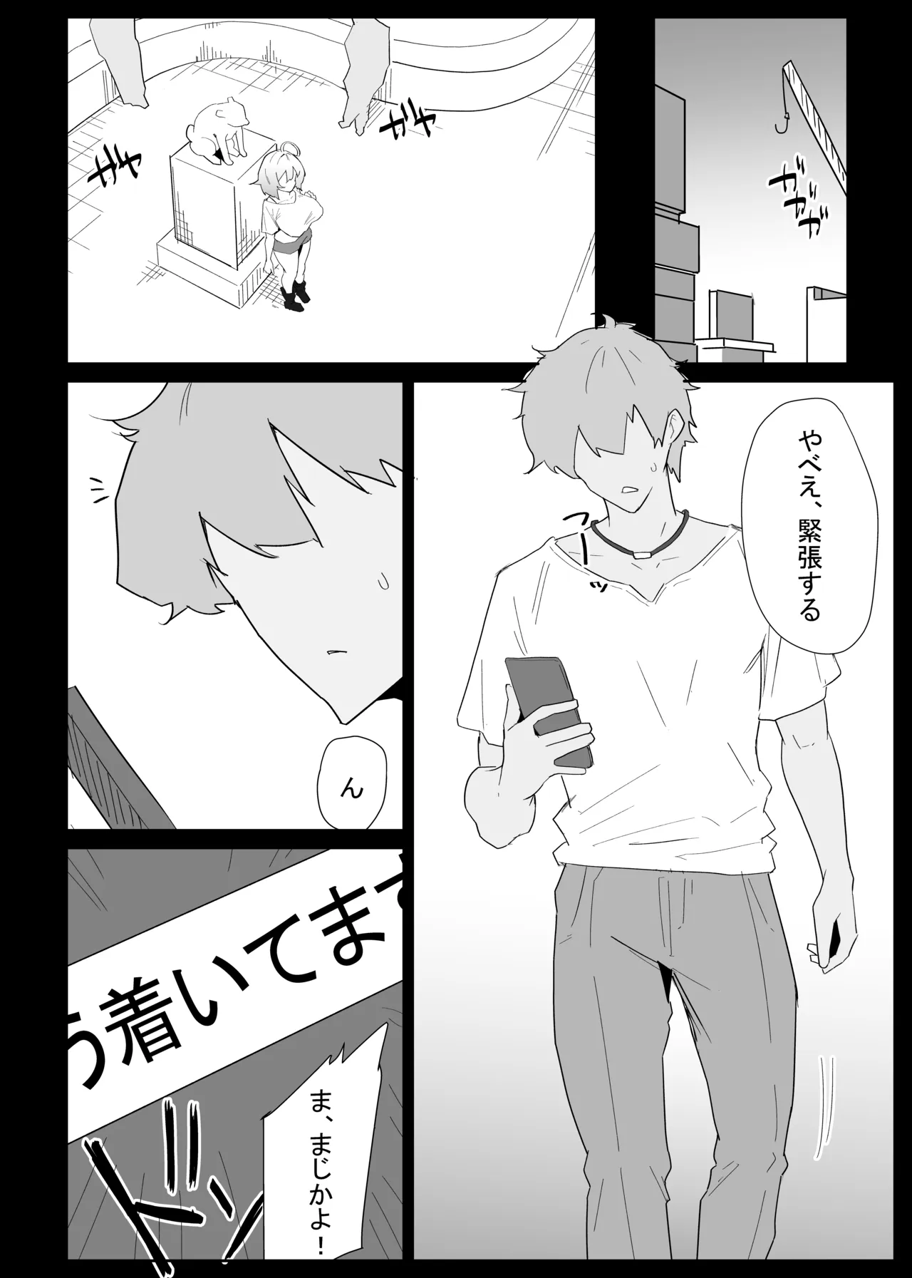 AIで体の相性を検査したら、実の母親が神相性でした Page.44