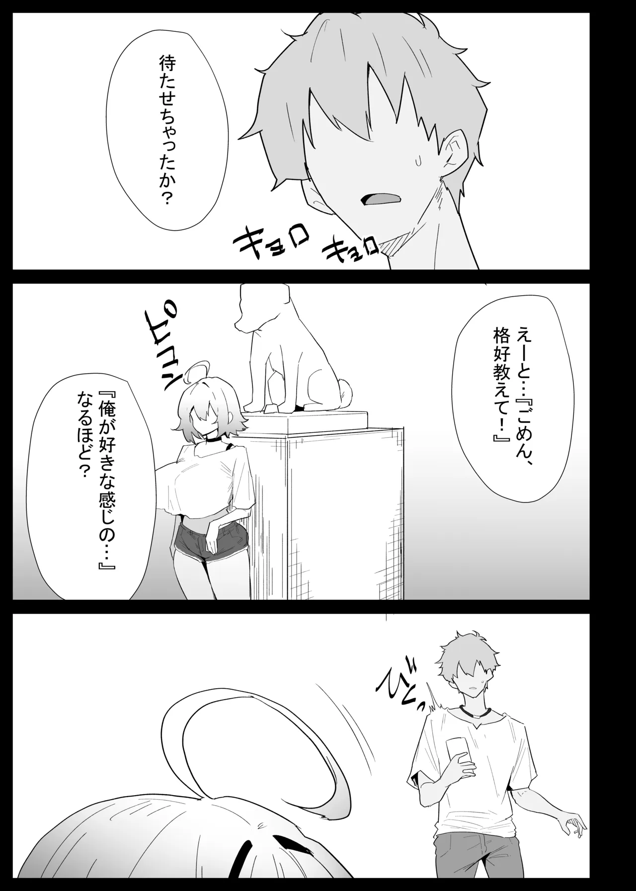 AIで体の相性を検査したら、実の母親が神相性でした Page.45