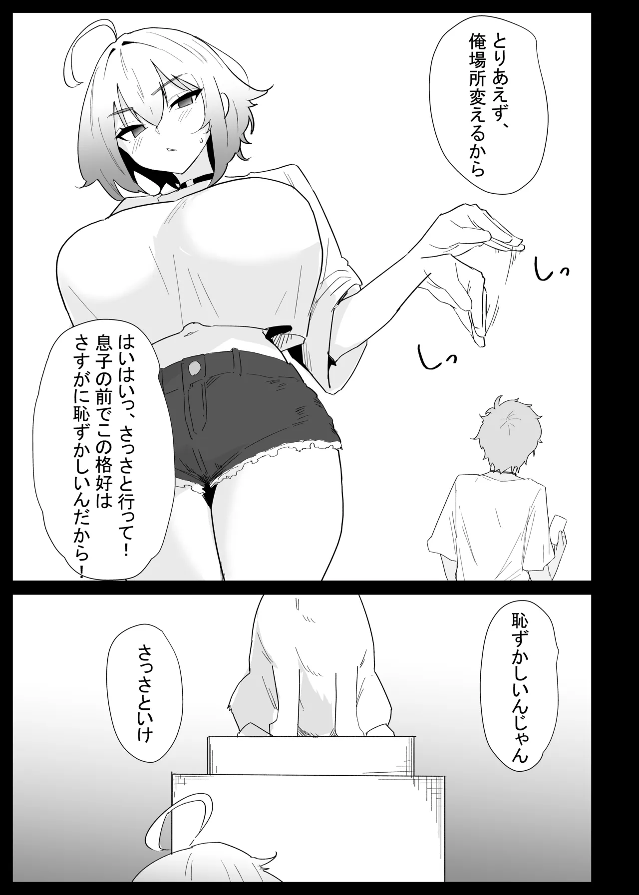 AIで体の相性を検査したら、実の母親が神相性でした Page.49