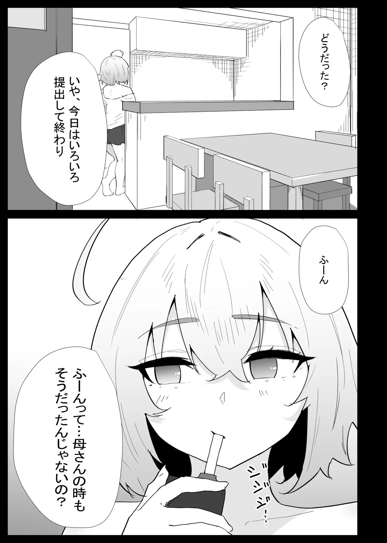 AIで体の相性を検査したら、実の母親が神相性でした Page.5
