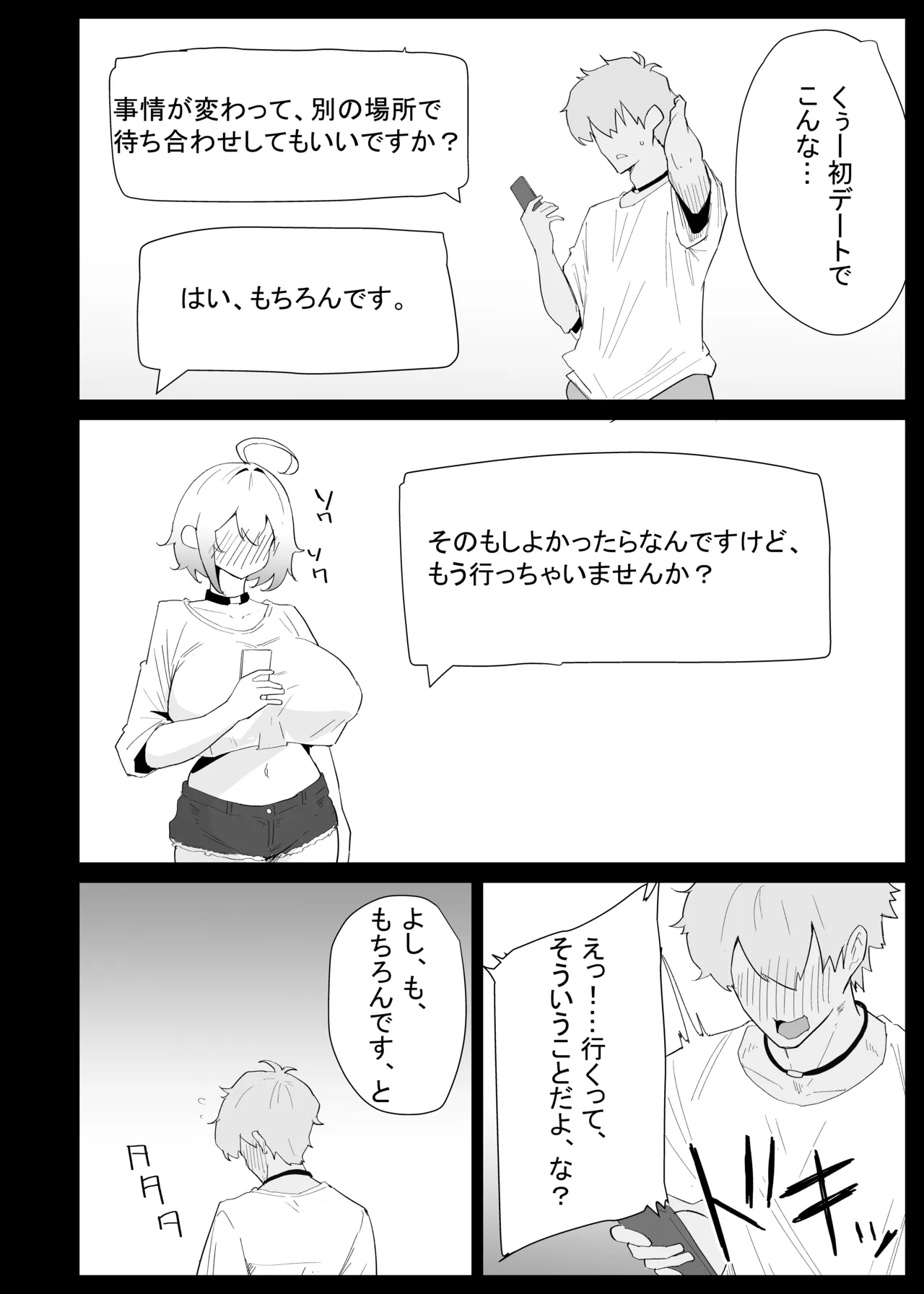 AIで体の相性を検査したら、実の母親が神相性でした Page.50