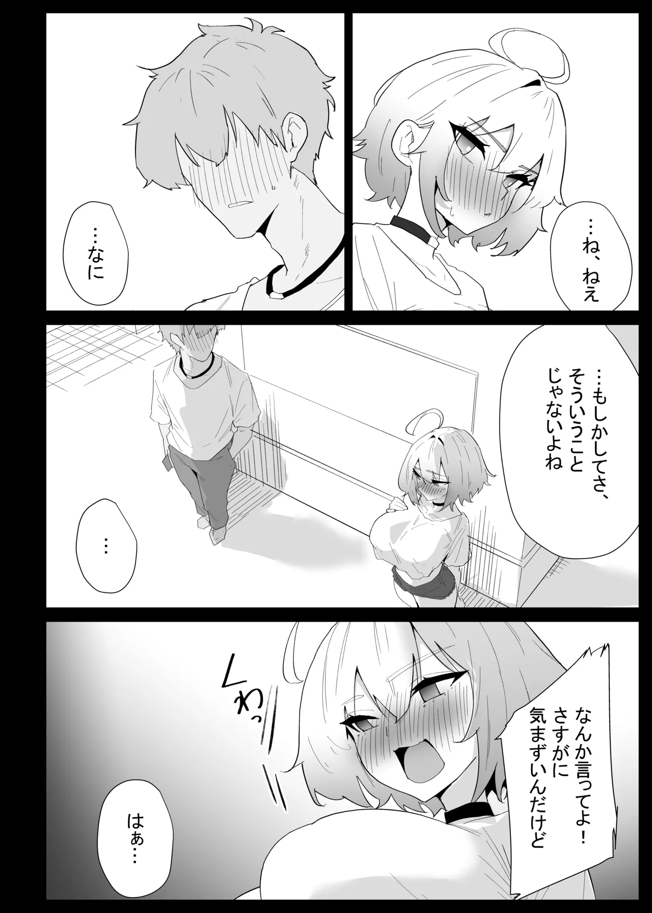 AIで体の相性を検査したら、実の母親が神相性でした Page.52