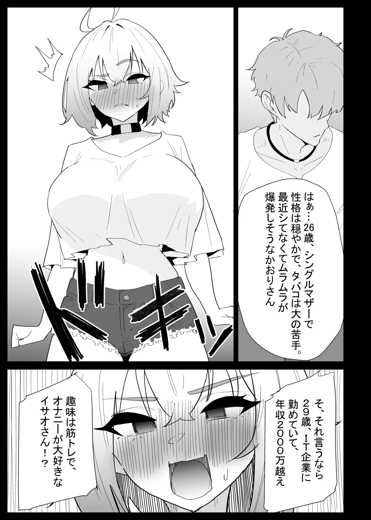 AIで体の相性を検査したら、実の母親が神相性でした Page.53