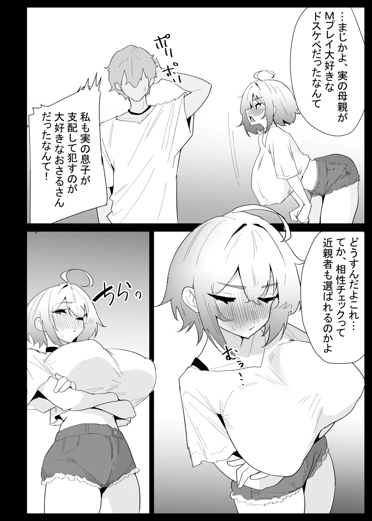 AIで体の相性を検査したら、実の母親が神相性でした Page.54