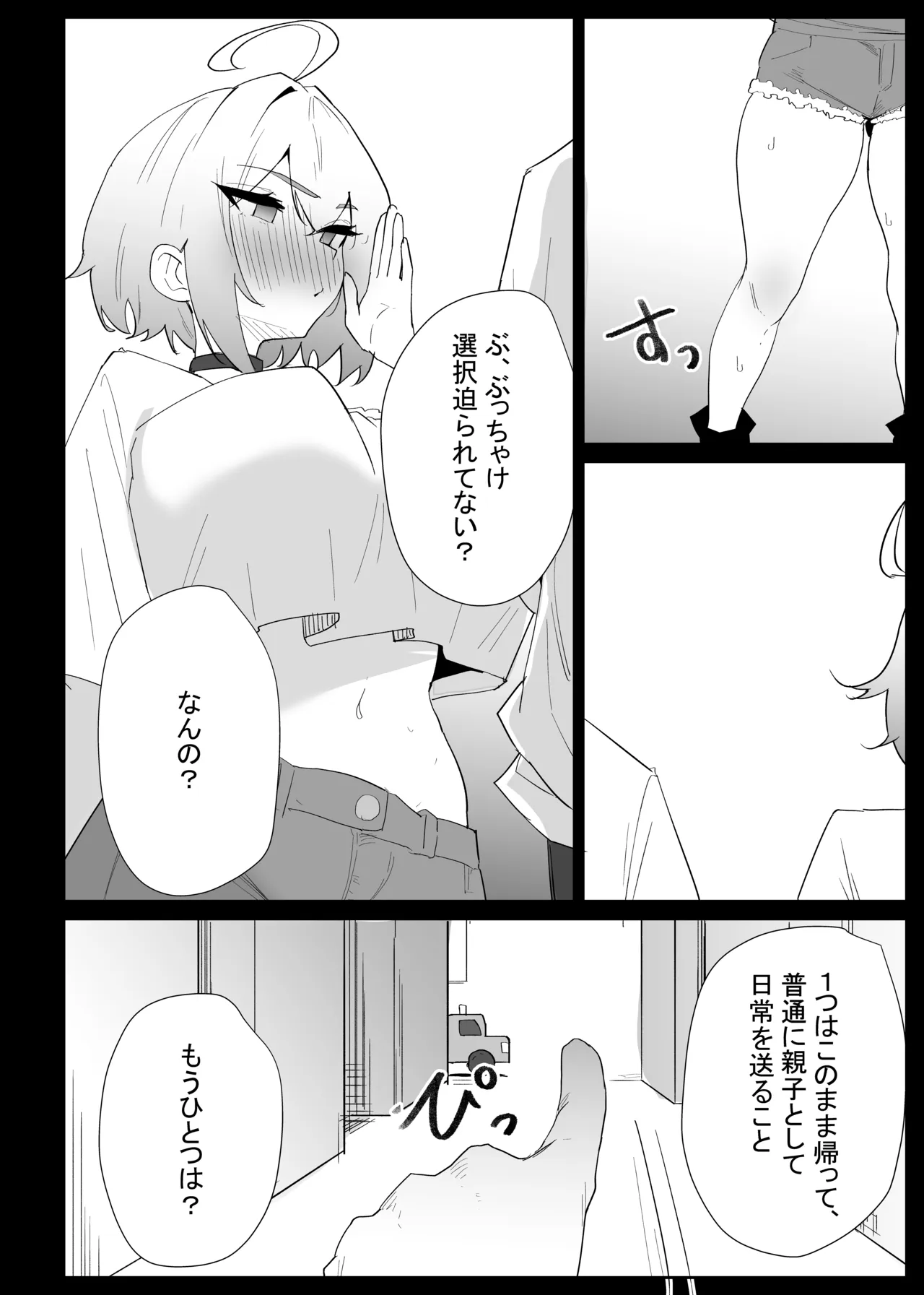 AIで体の相性を検査したら、実の母親が神相性でした Page.56