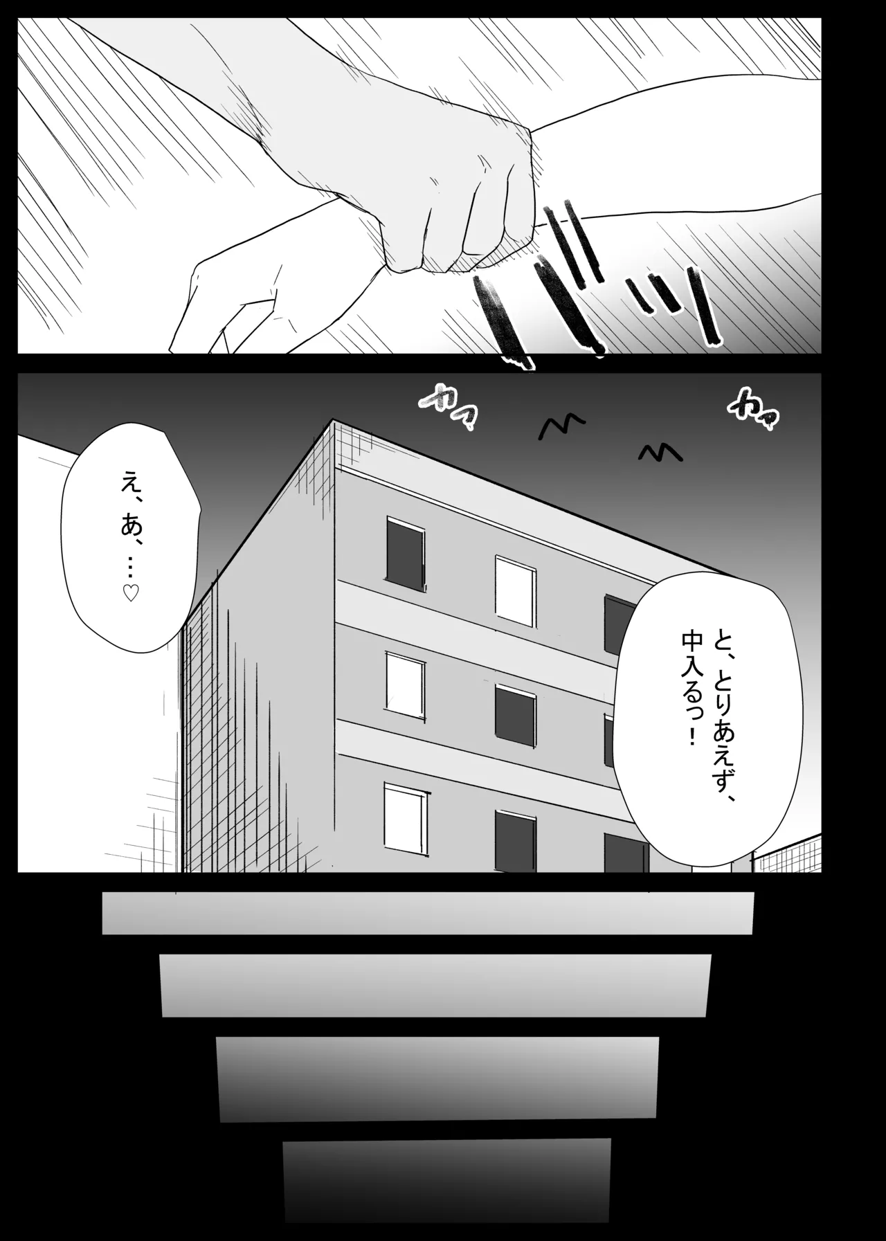 AIで体の相性を検査したら、実の母親が神相性でした Page.59