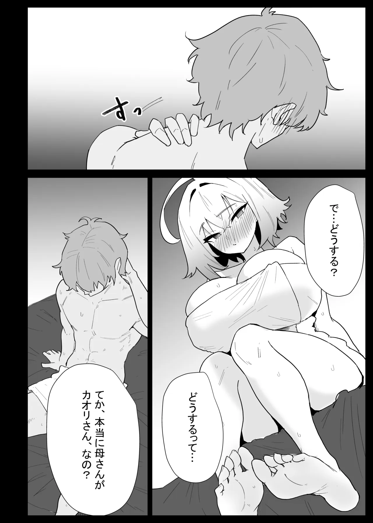 AIで体の相性を検査したら、実の母親が神相性でした Page.62