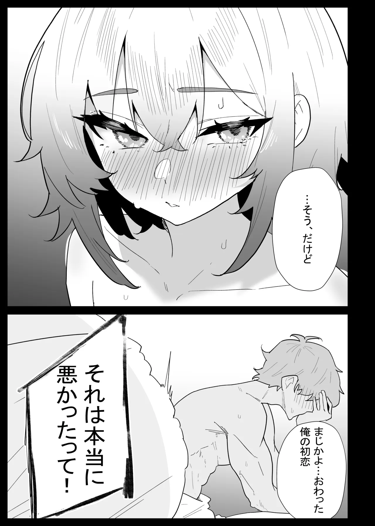 AIで体の相性を検査したら、実の母親が神相性でした Page.63