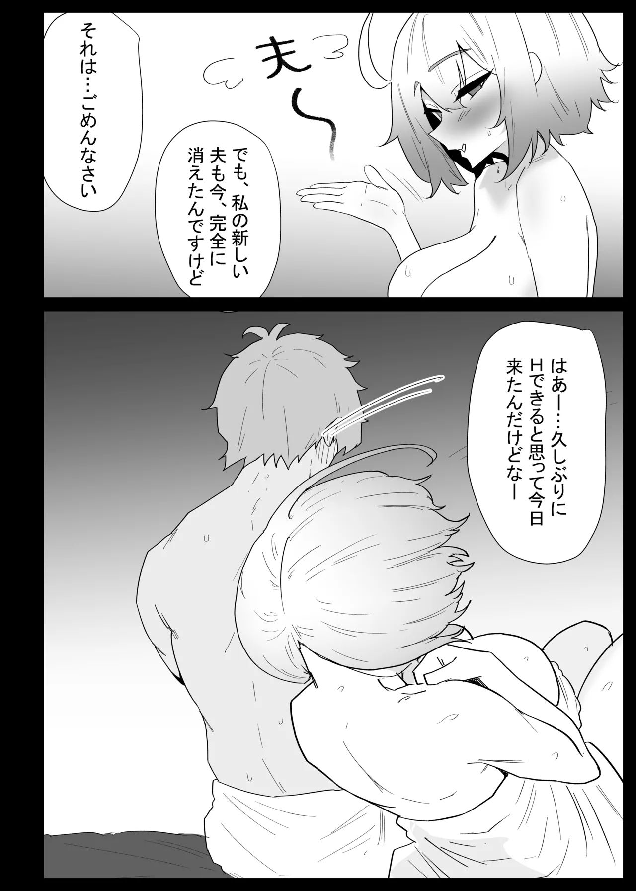 AIで体の相性を検査したら、実の母親が神相性でした Page.64