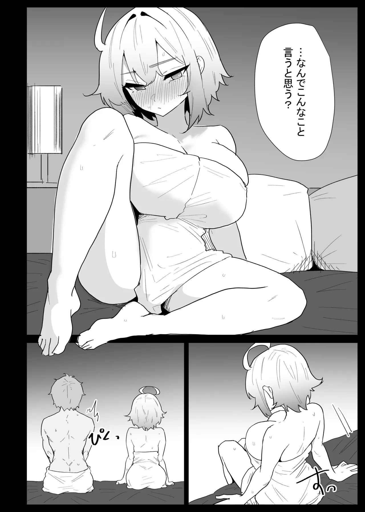 AIで体の相性を検査したら、実の母親が神相性でした Page.66