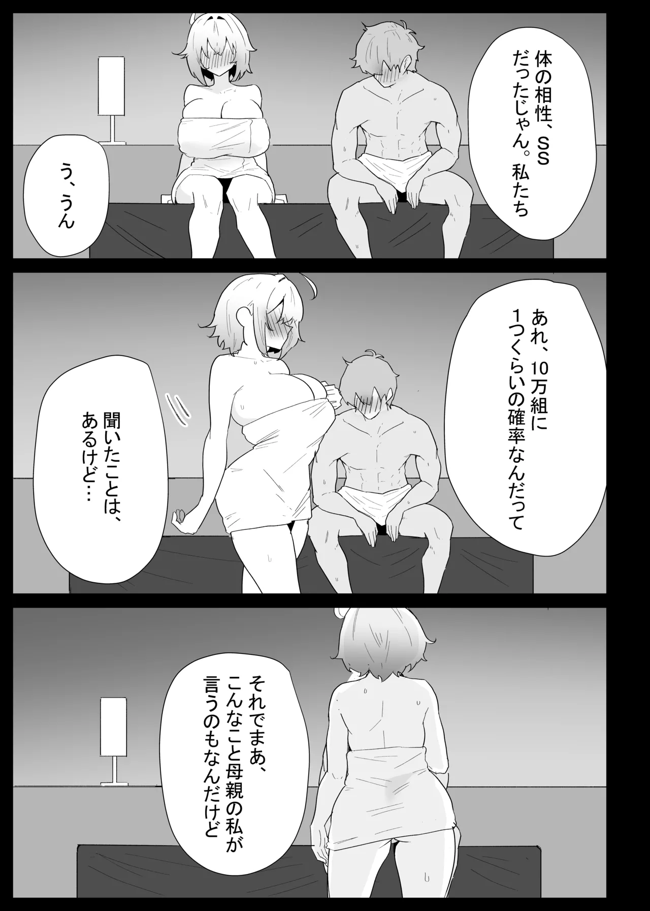AIで体の相性を検査したら、実の母親が神相性でした Page.67