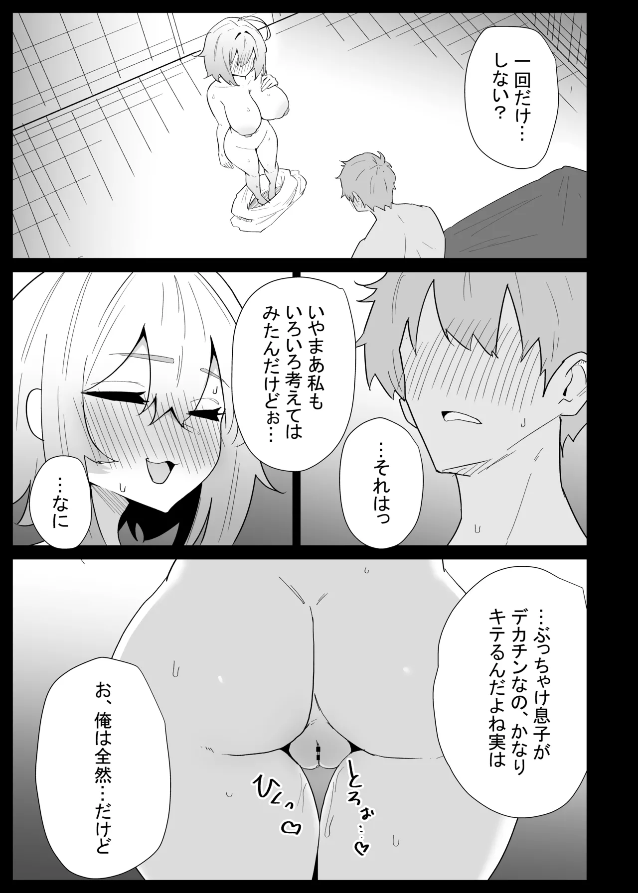 AIで体の相性を検査したら、実の母親が神相性でした Page.69