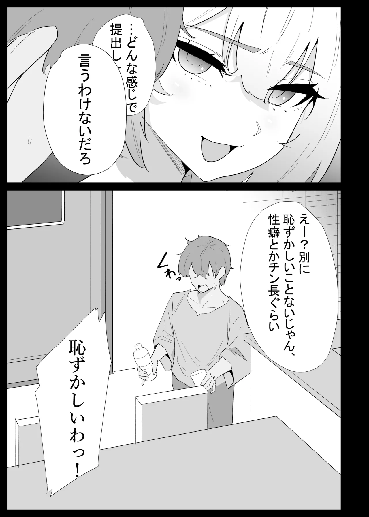 AIで体の相性を検査したら、実の母親が神相性でした Page.7