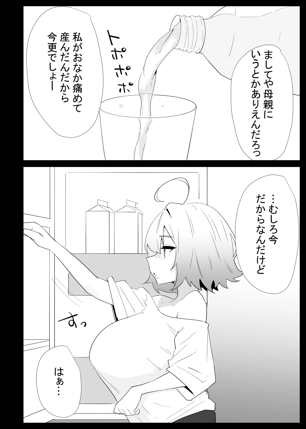 AIで体の相性を検査したら、実の母親が神相性でした Page.8