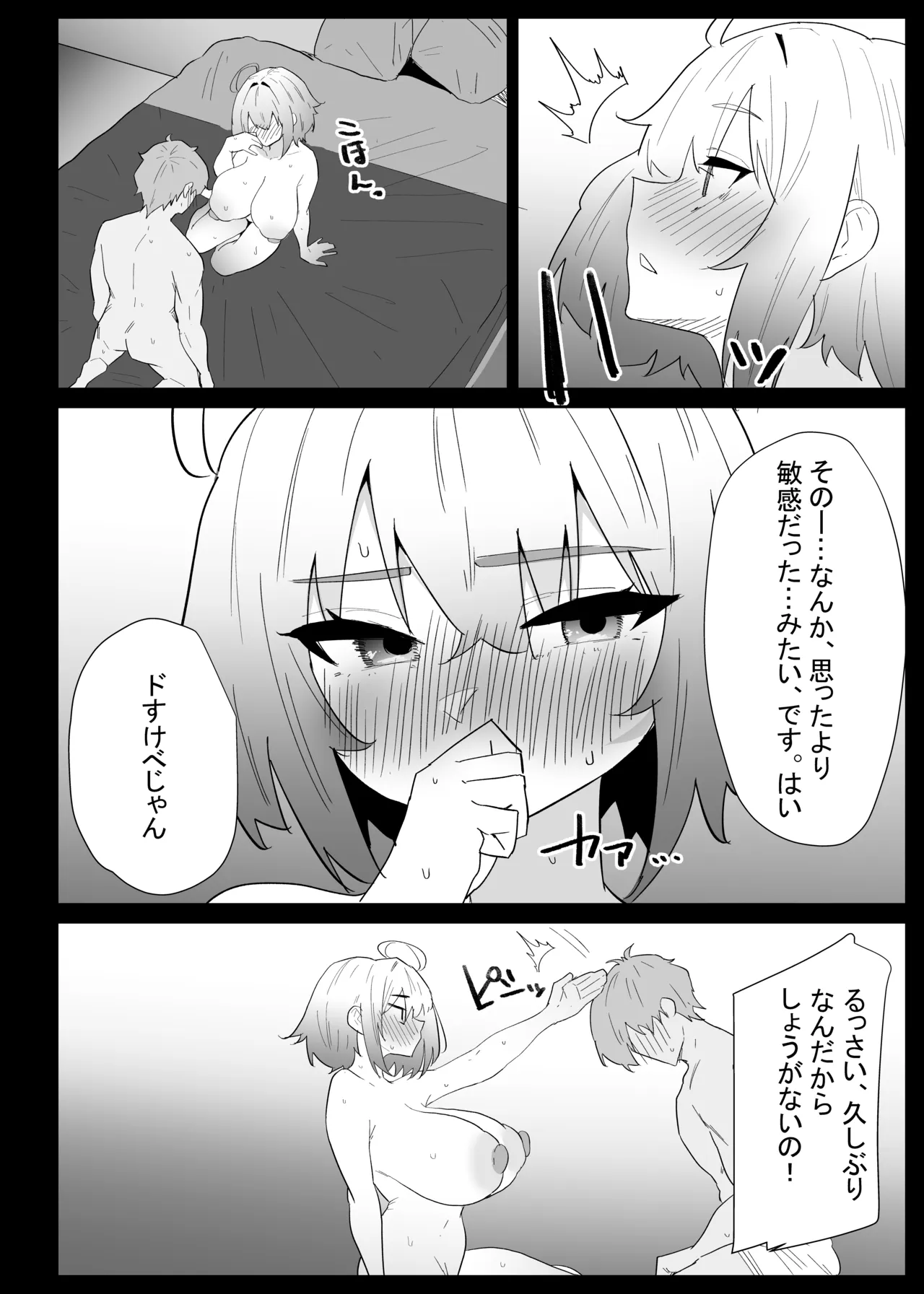 AIで体の相性を検査したら、実の母親が神相性でした Page.82