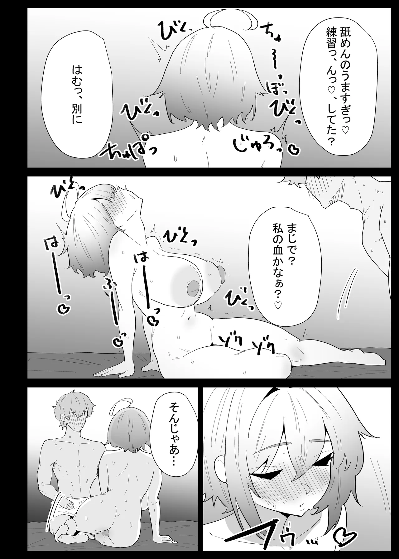 AIで体の相性を検査したら、実の母親が神相性でした Page.84