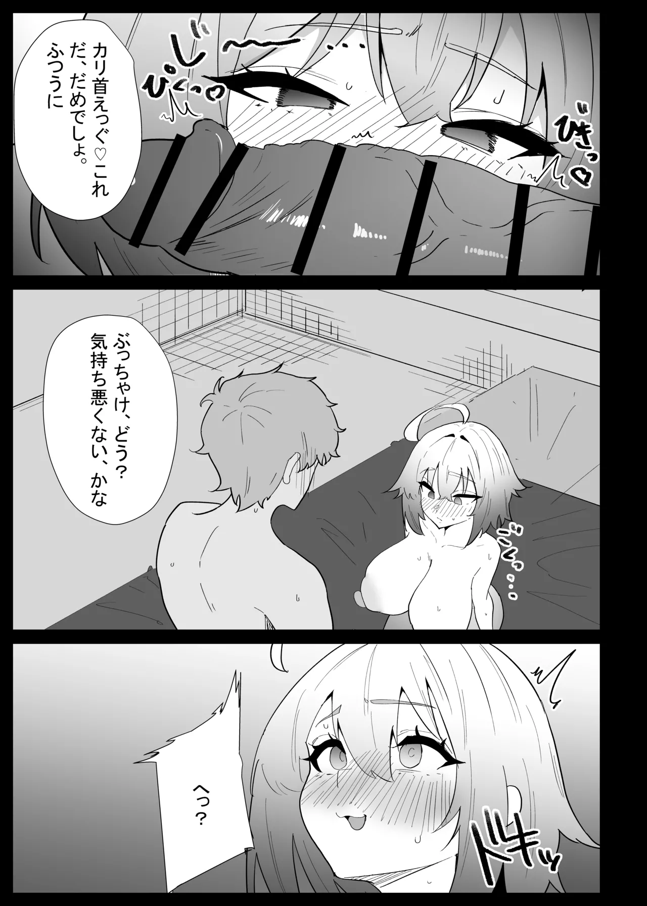 AIで体の相性を検査したら、実の母親が神相性でした Page.89