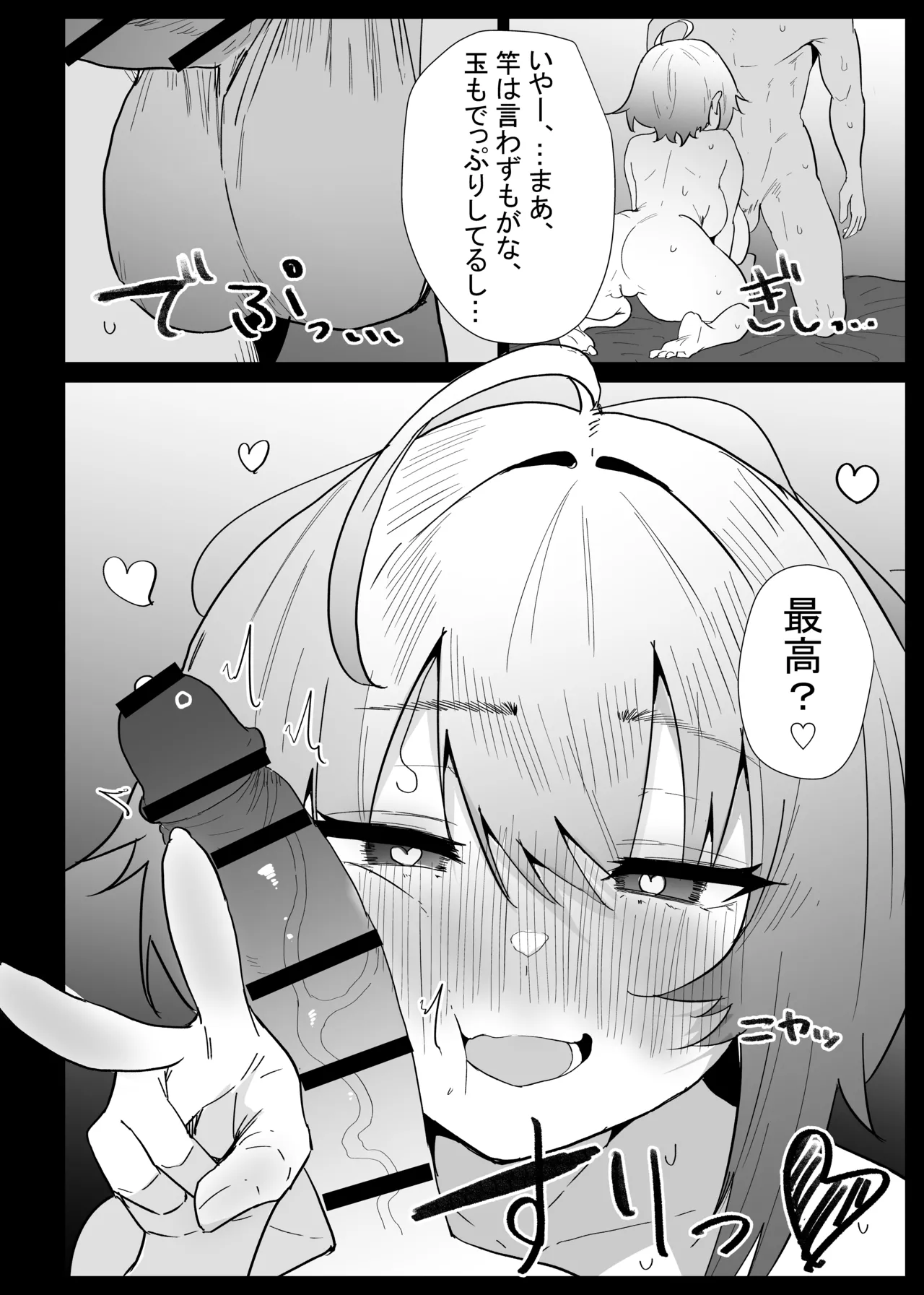 AIで体の相性を検査したら、実の母親が神相性でした Page.90
