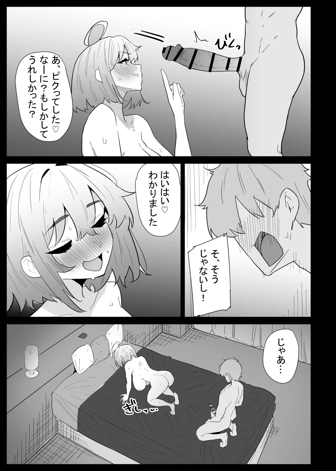 AIで体の相性を検査したら、実の母親が神相性でした Page.91