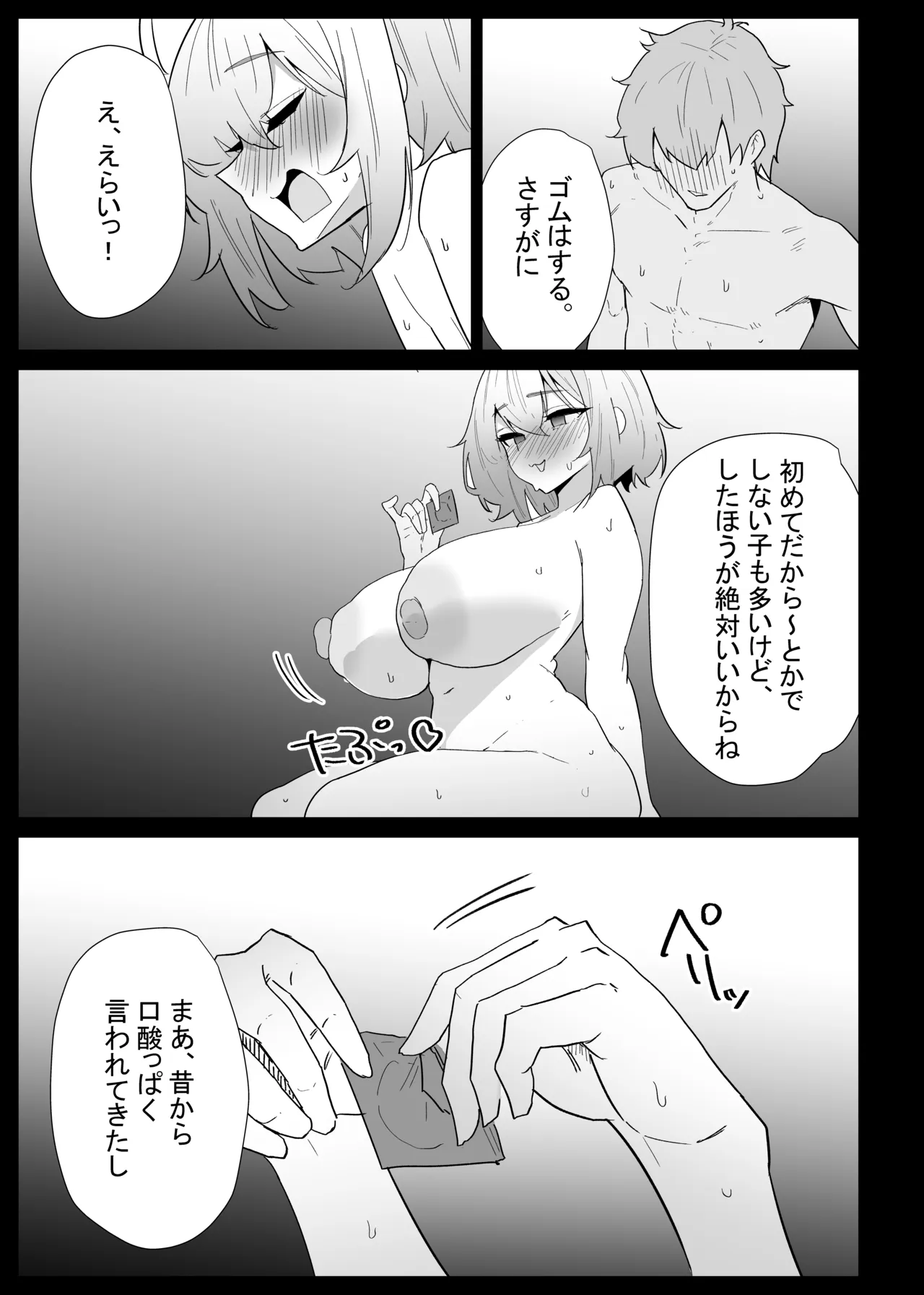 AIで体の相性を検査したら、実の母親が神相性でした Page.93