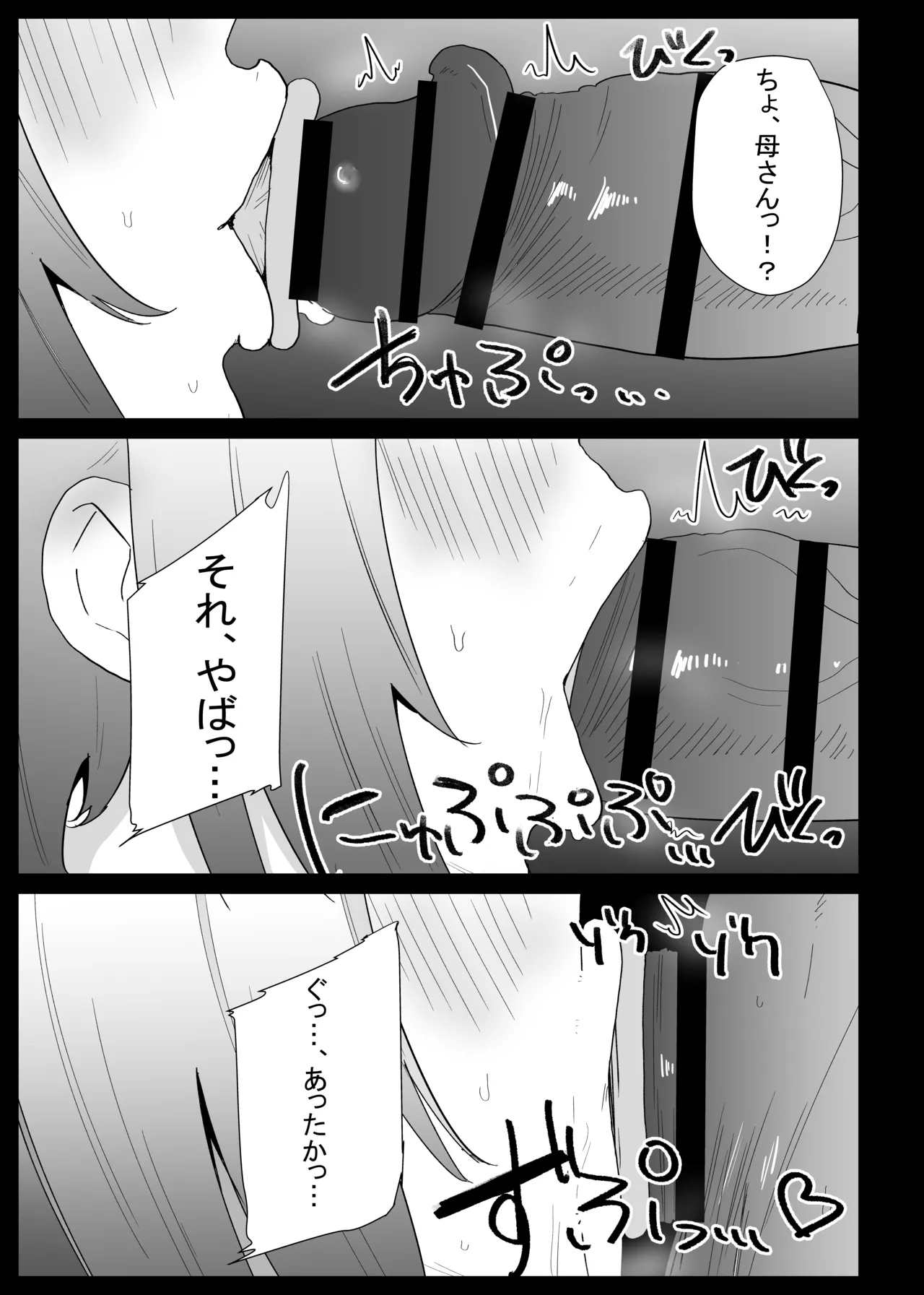 AIで体の相性を検査したら、実の母親が神相性でした Page.95
